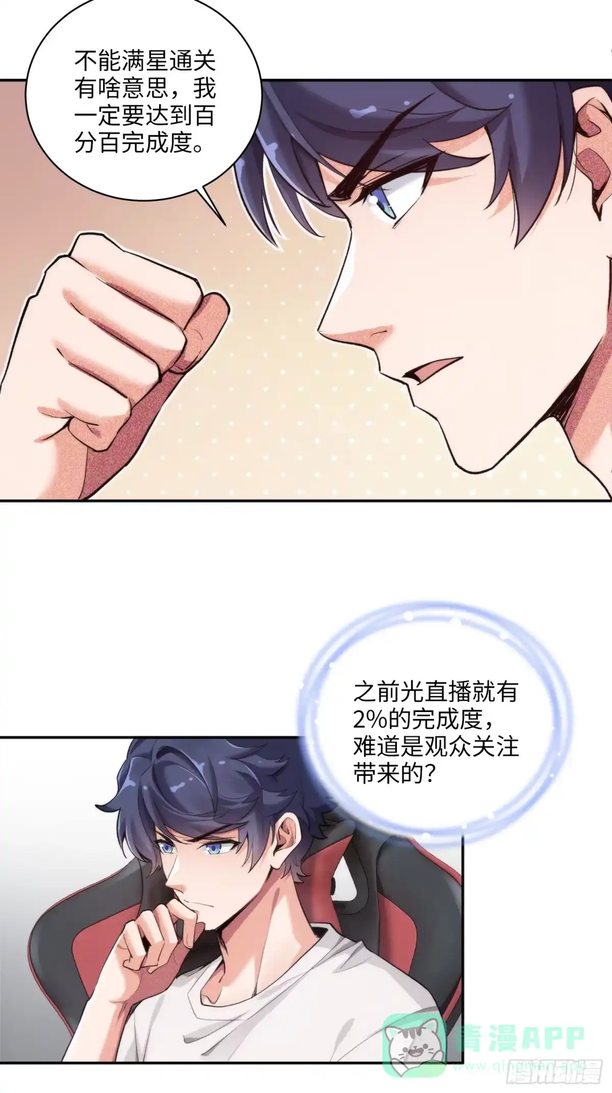《硬核普法！较真系统在线发钱！》03集：充值250万，报警走你 第16页