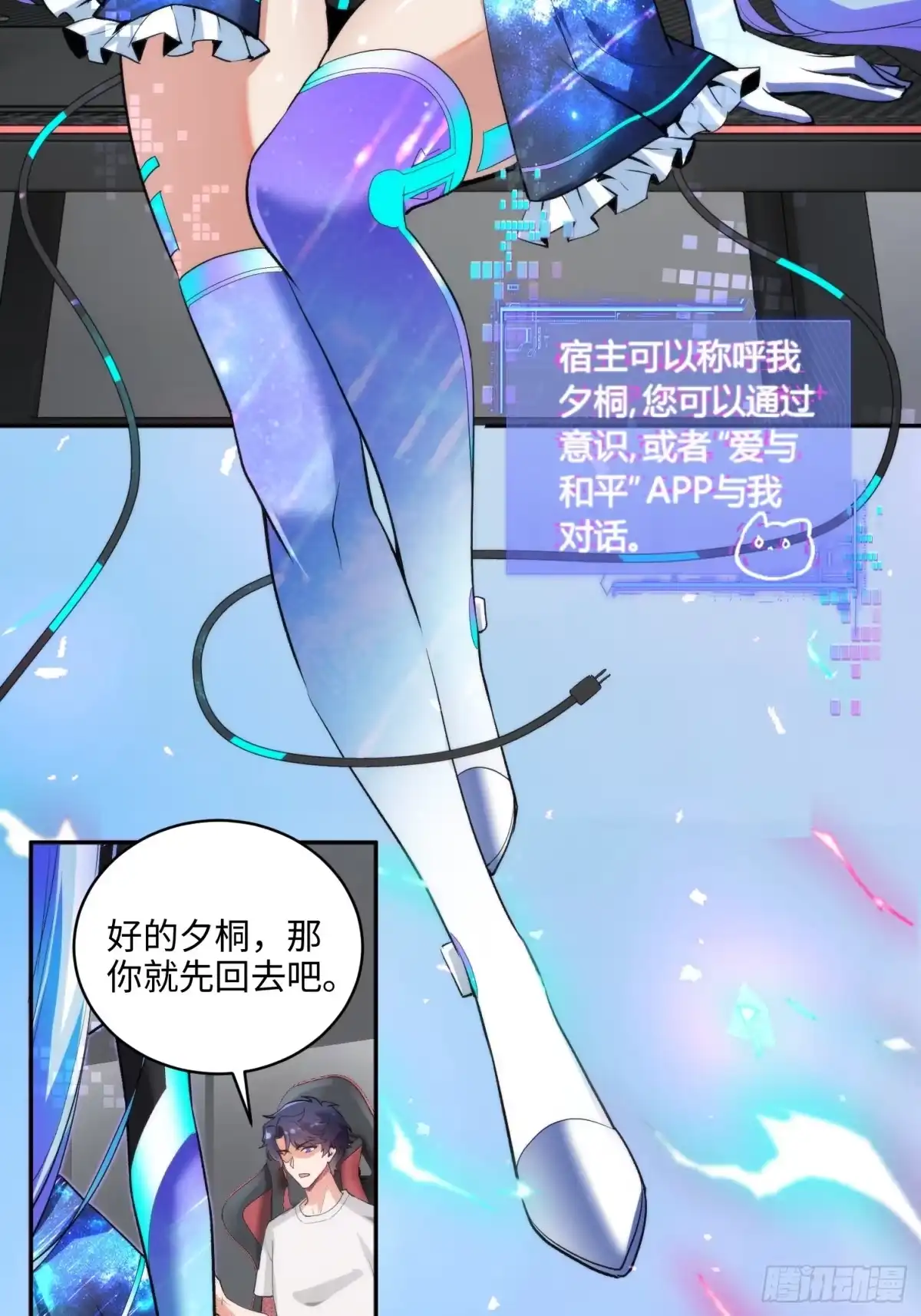《硬核普法！较真系统在线发钱！》03集：充值250万，报警走你 第12页