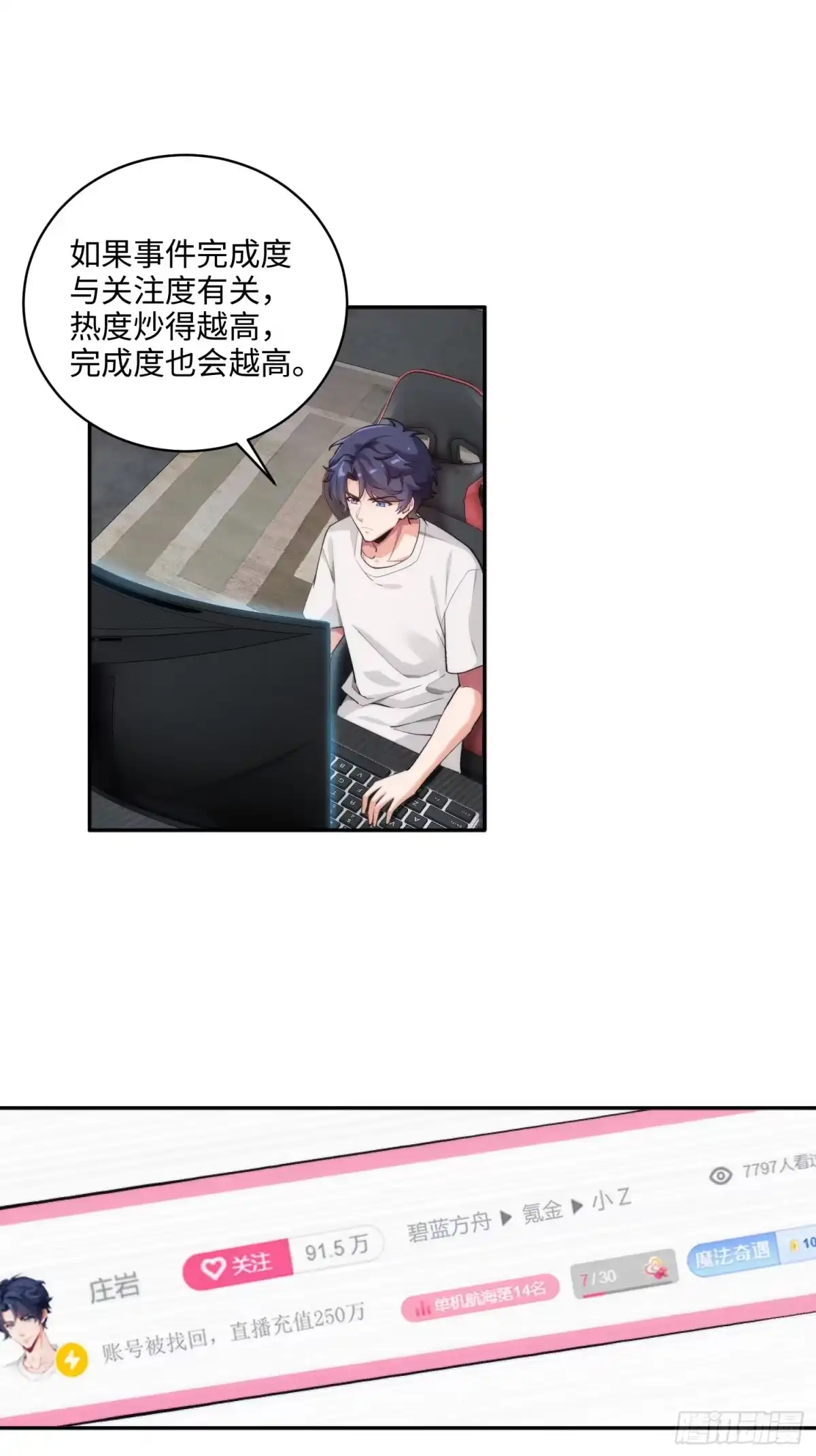 《硬核普法！较真系统在线发钱！》03集：充值250万，报警走你 第18页