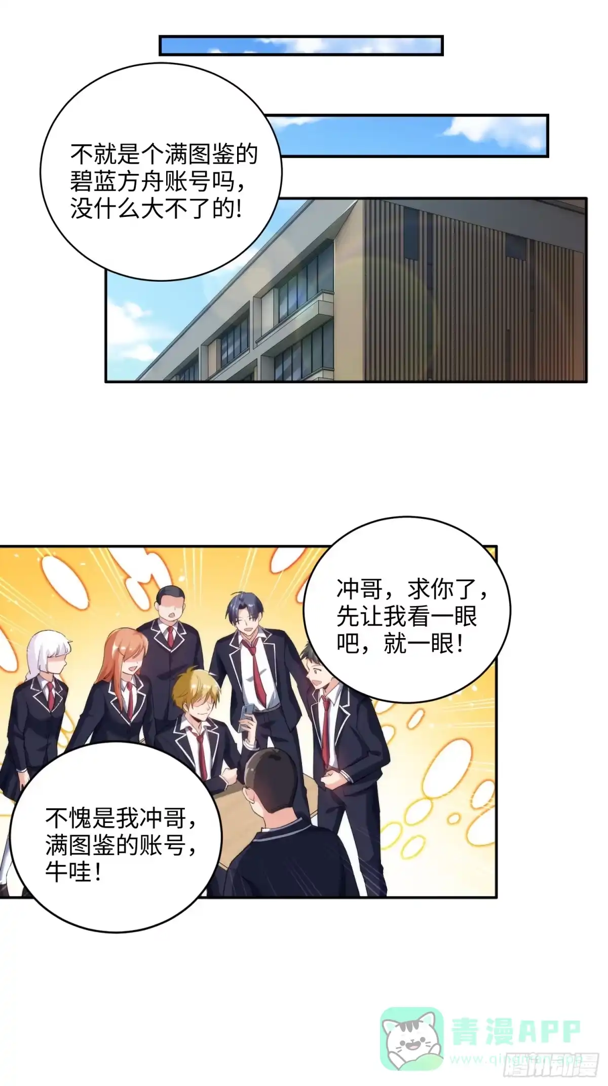 《硬核普法！较真系统在线发钱！》03集：充值250万，报警走你 第51页