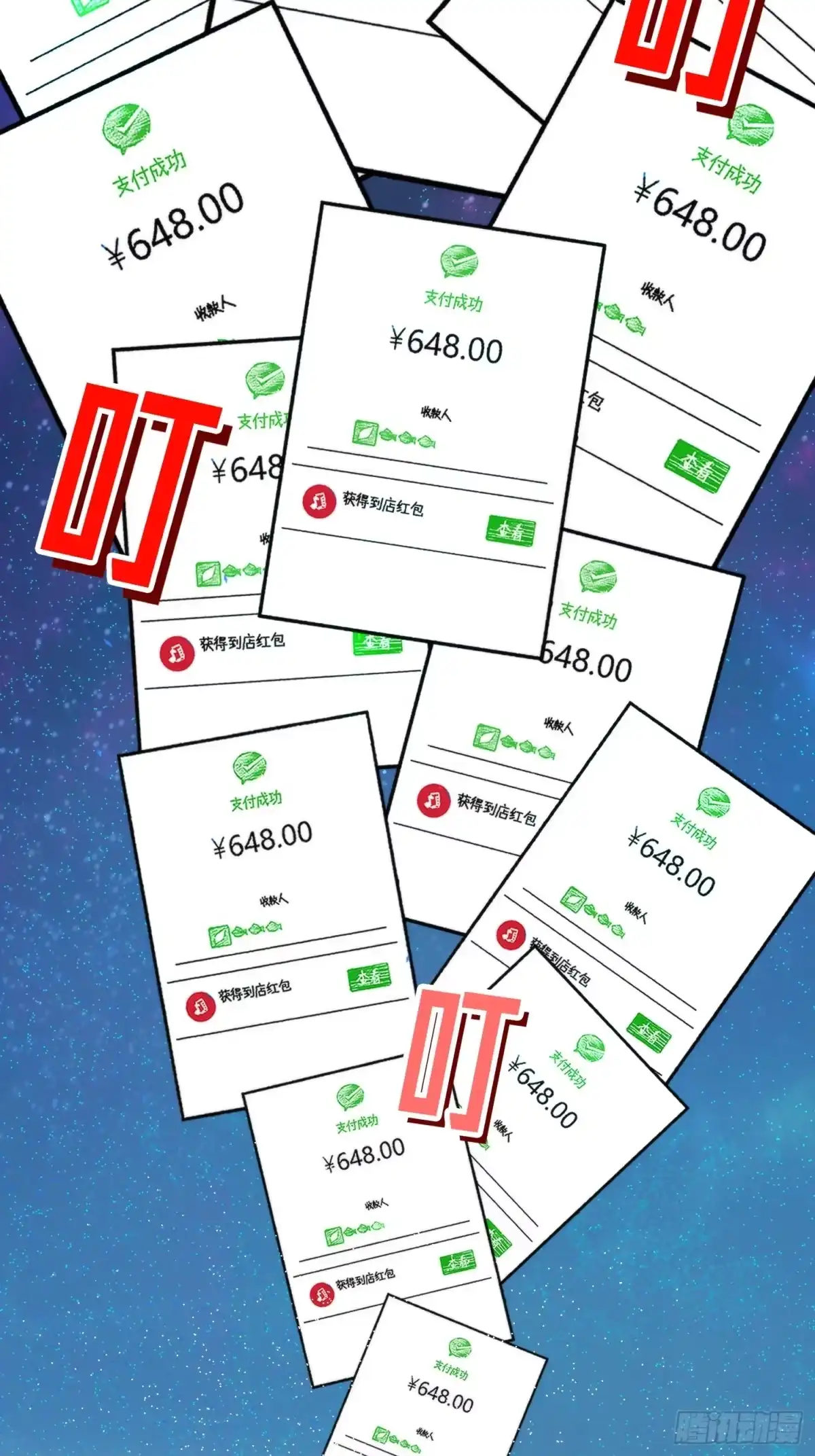 《硬核普法！较真系统在线发钱！》03集：充值250万，报警走你 第22页