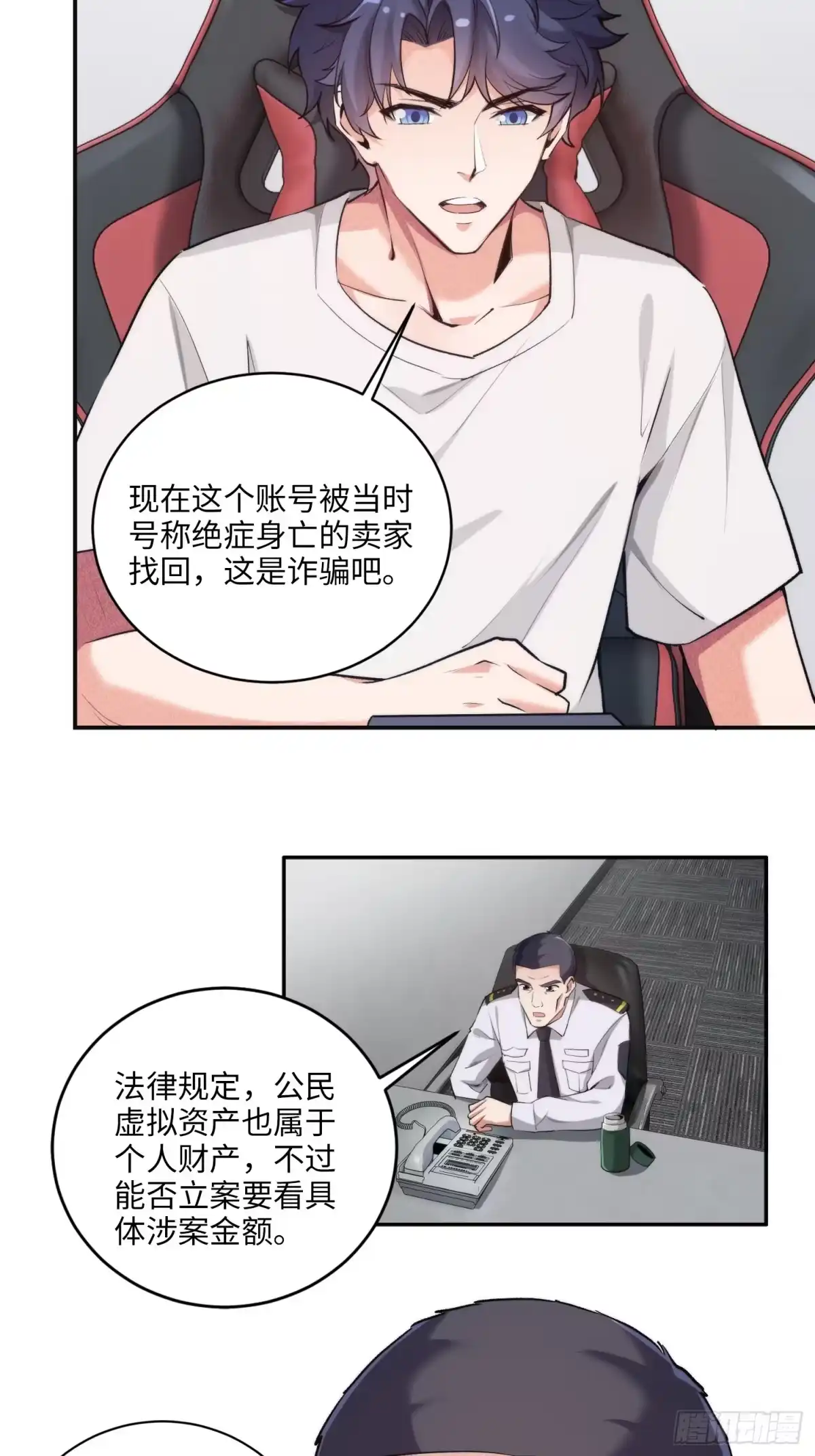 《硬核普法！较真系统在线发钱！》03集：充值250万，报警走你 第43页