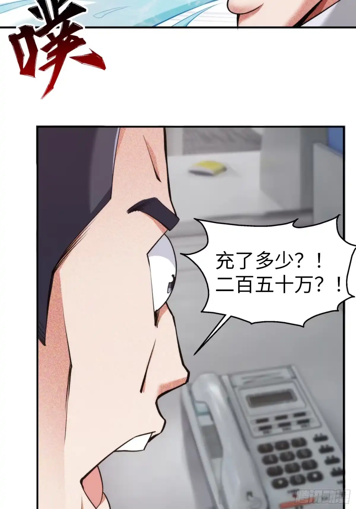 《硬核普法！较真系统在线发钱！》03集：充值250万，报警走你 第47页