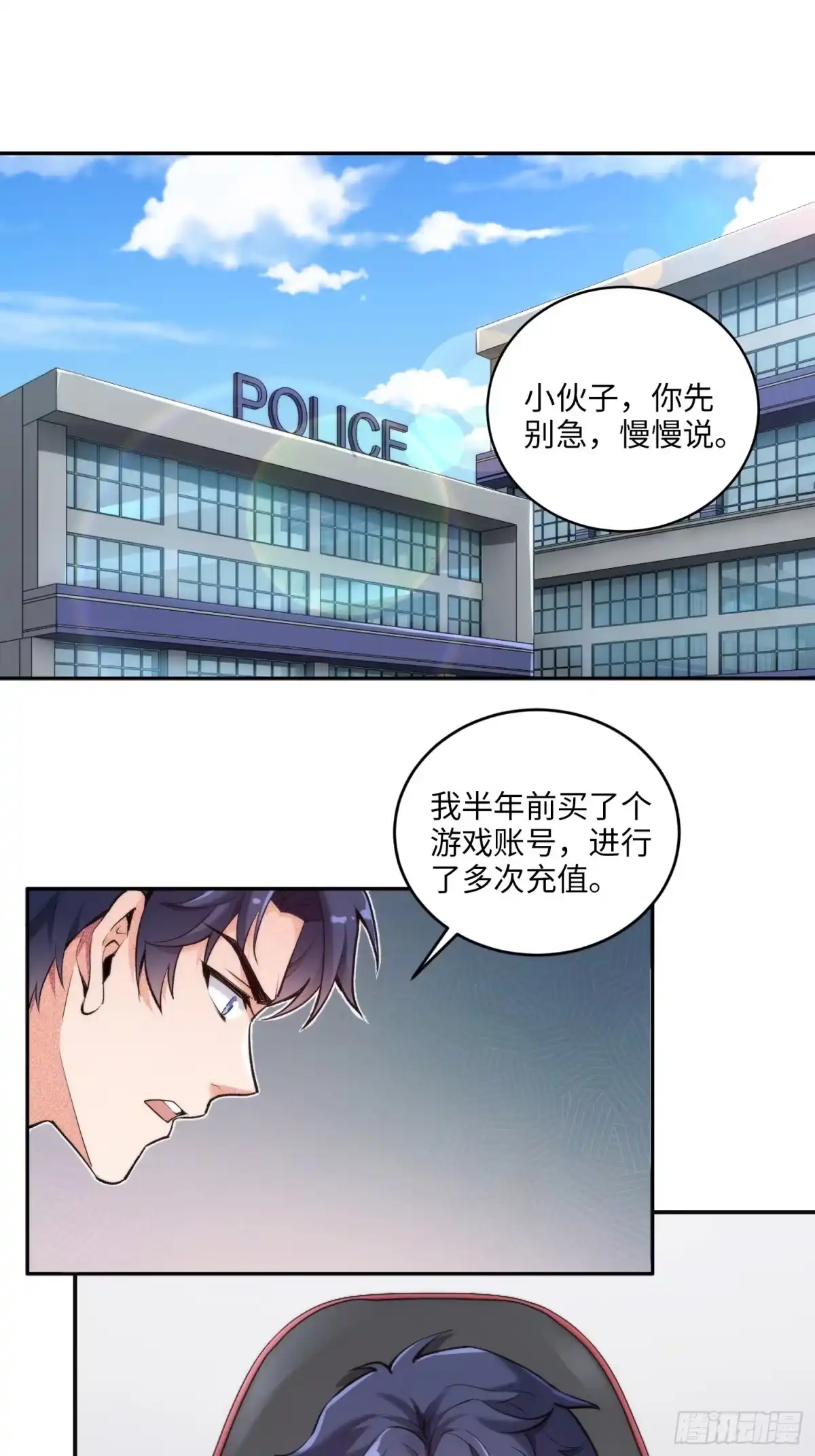 《硬核普法！较真系统在线发钱！》03集：充值250万，报警走你 第42页