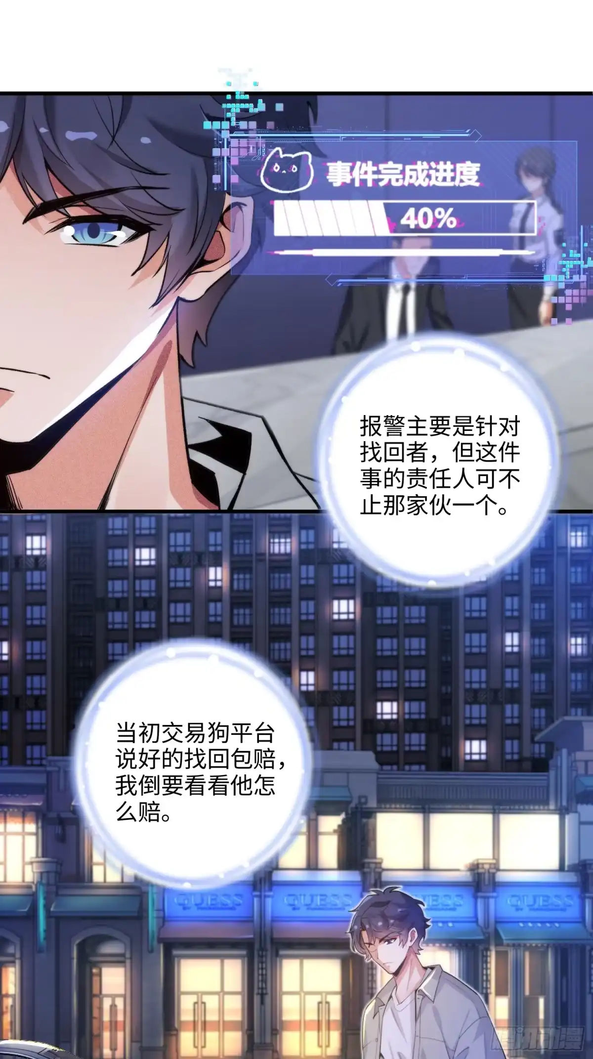 《硬核普法！较真系统在线发钱！》04集：大姐姐爱的大摆锤 第15页
