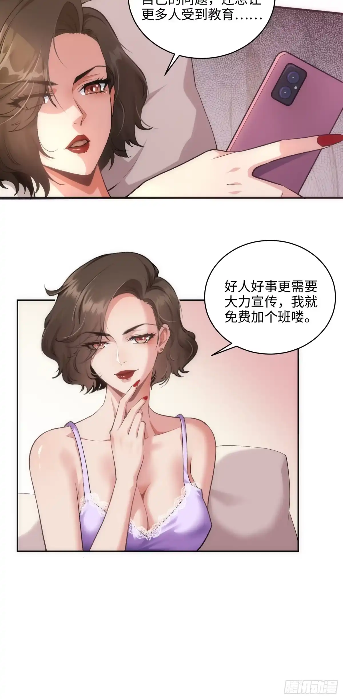 《硬核普法！较真系统在线发钱！》04集：大姐姐爱的大摆锤 第24页