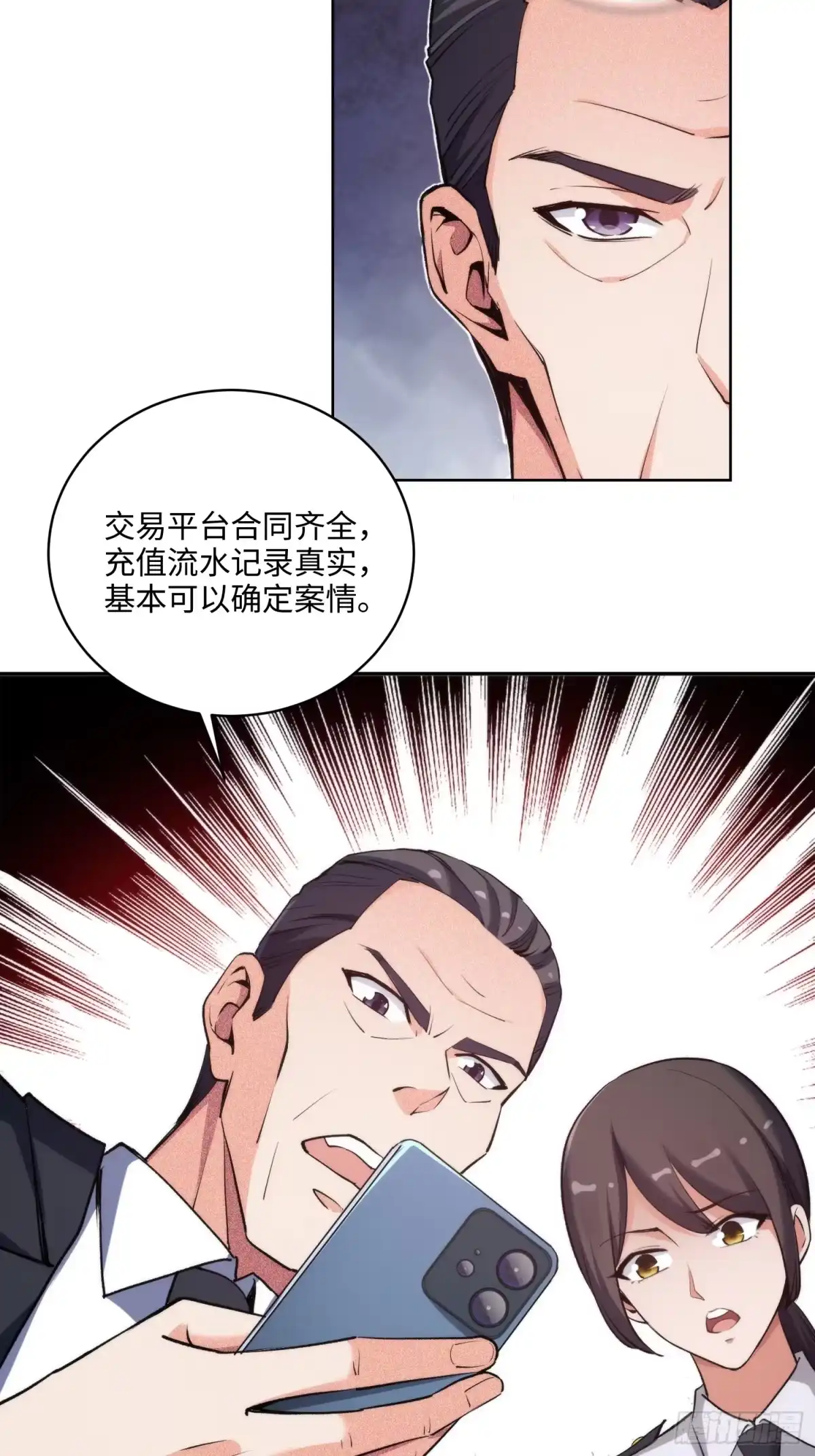 《硬核普法！较真系统在线发钱！》04集：大姐姐爱的大摆锤 第8页