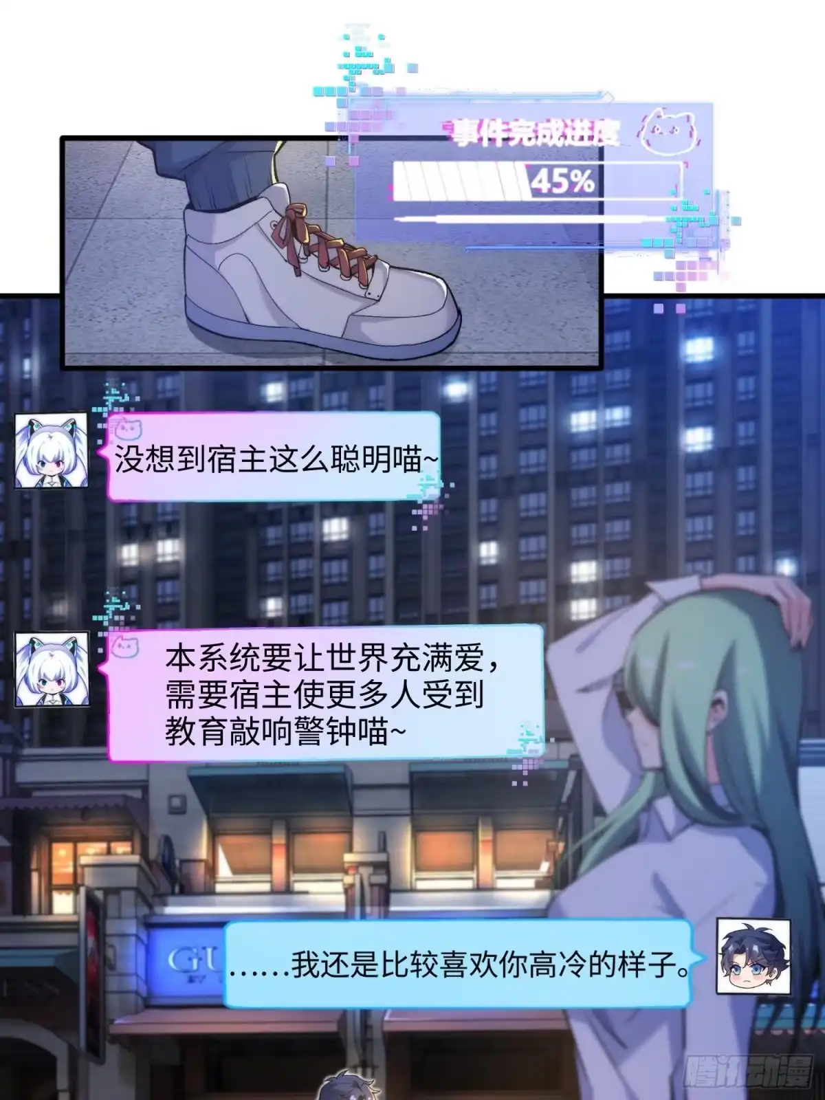 《硬核普法！较真系统在线发钱！》04集：大姐姐爱的大摆锤 第18页