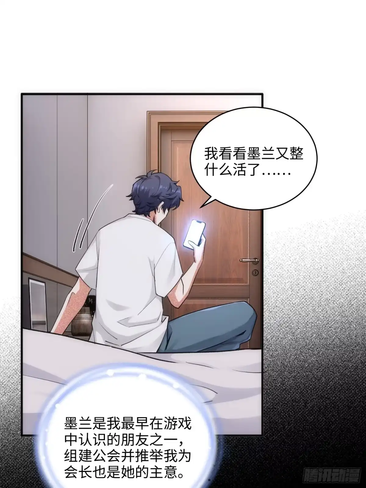 《硬核普法！较真系统在线发钱！》04集：大姐姐爱的大摆锤 第29页