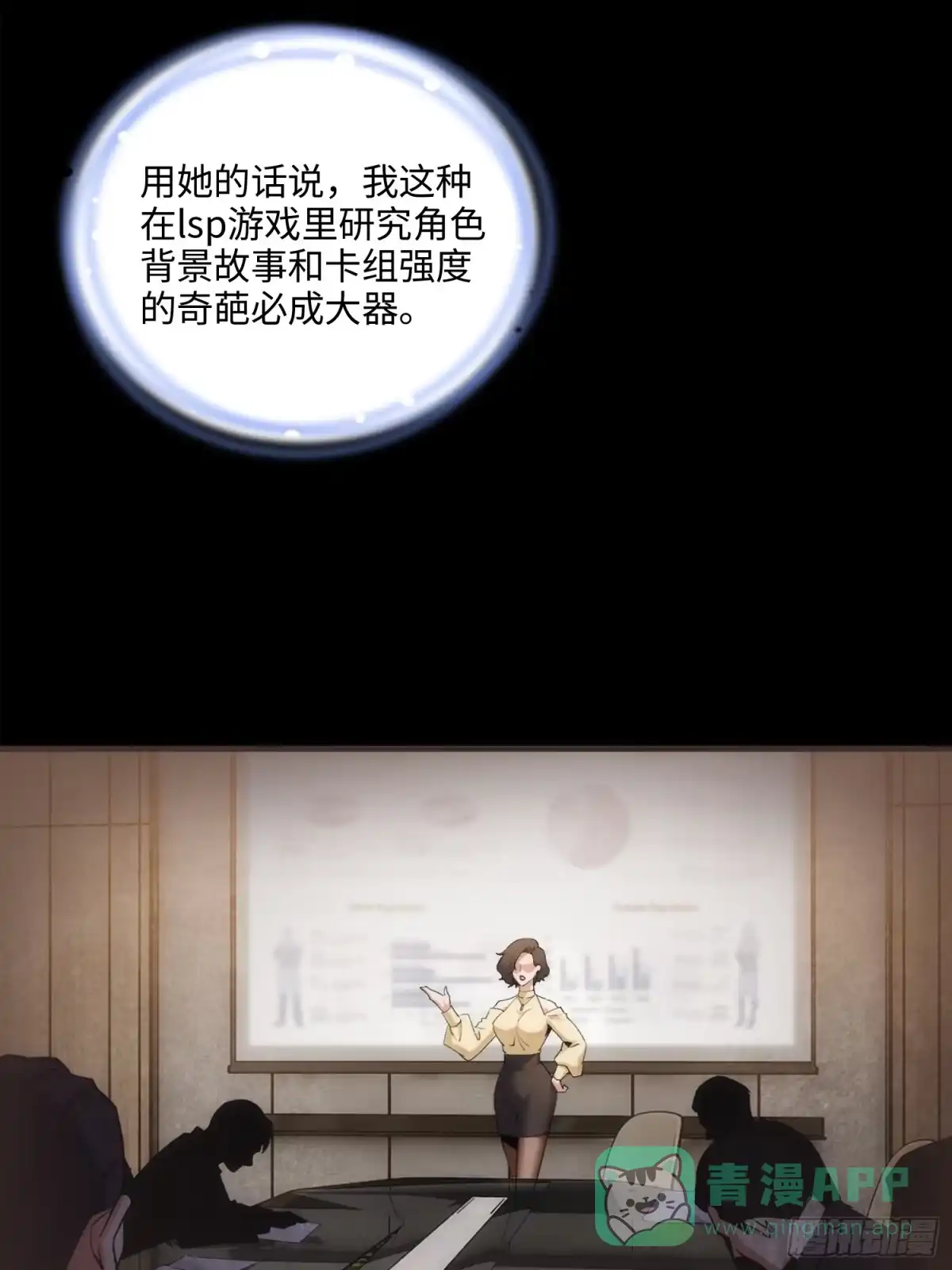 《硬核普法！较真系统在线发钱！》04集：大姐姐爱的大摆锤 第31页
