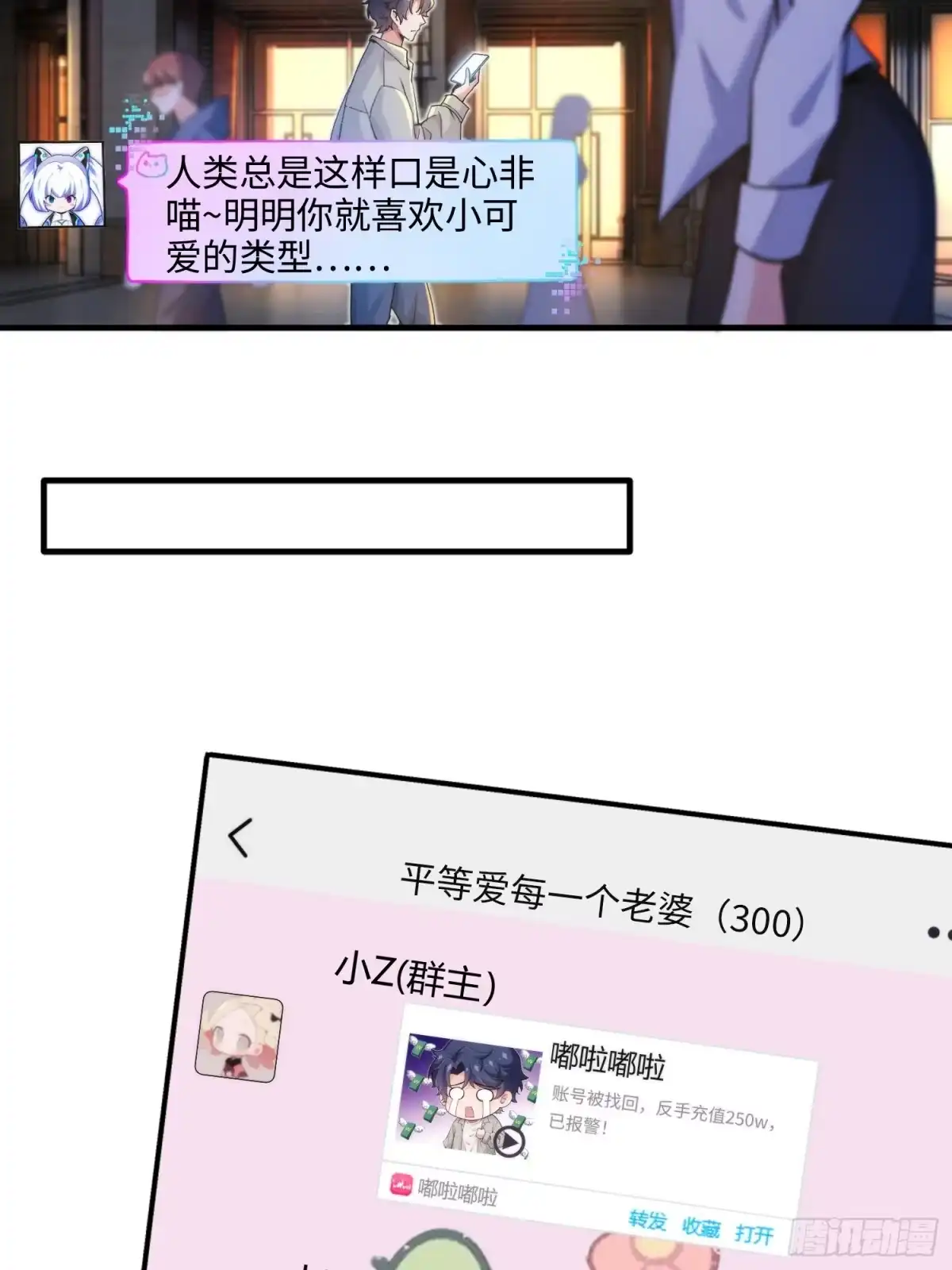 《硬核普法！较真系统在线发钱！》04集：大姐姐爱的大摆锤 第19页