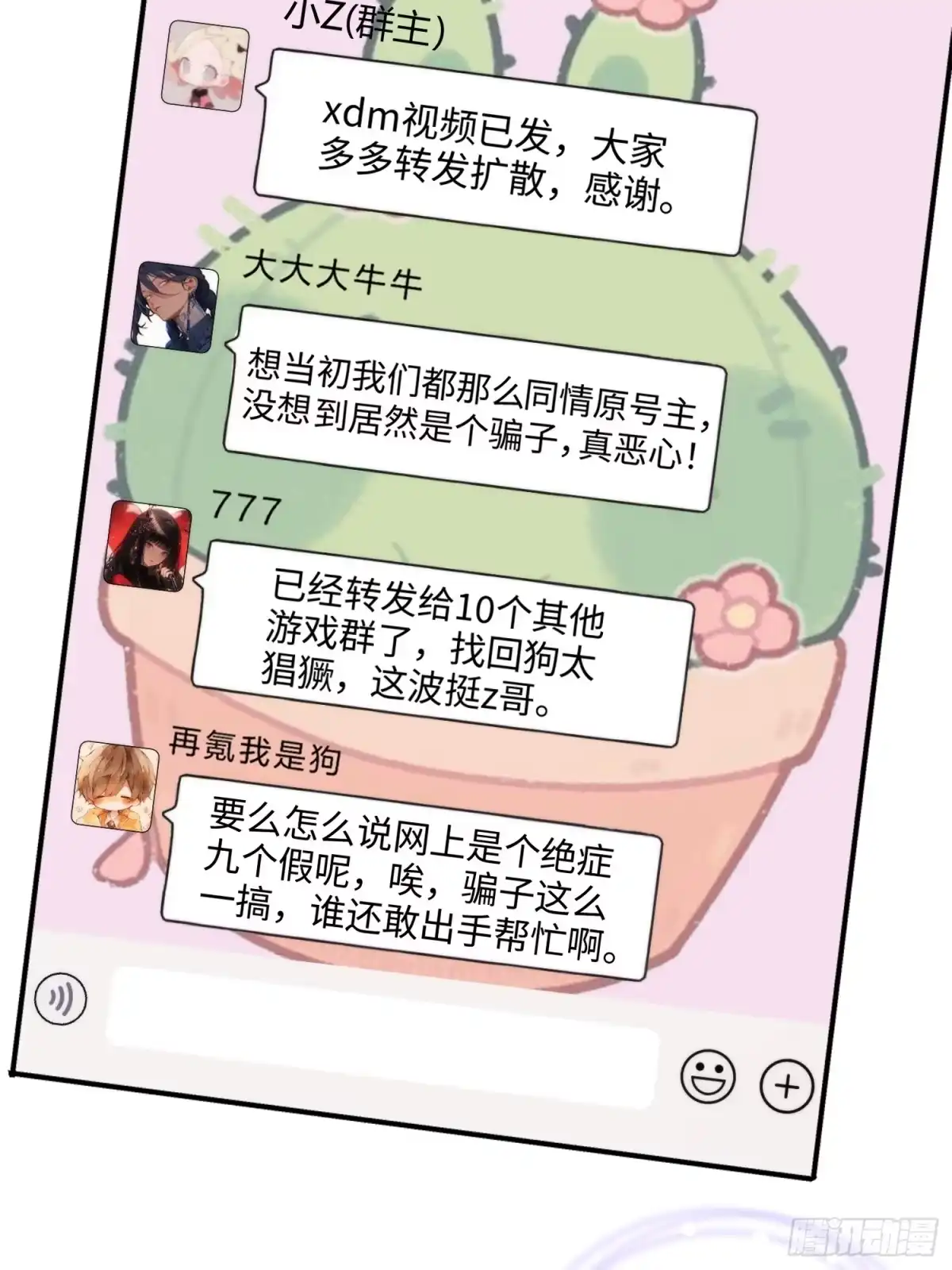 《硬核普法！较真系统在线发钱！》04集：大姐姐爱的大摆锤 第20页