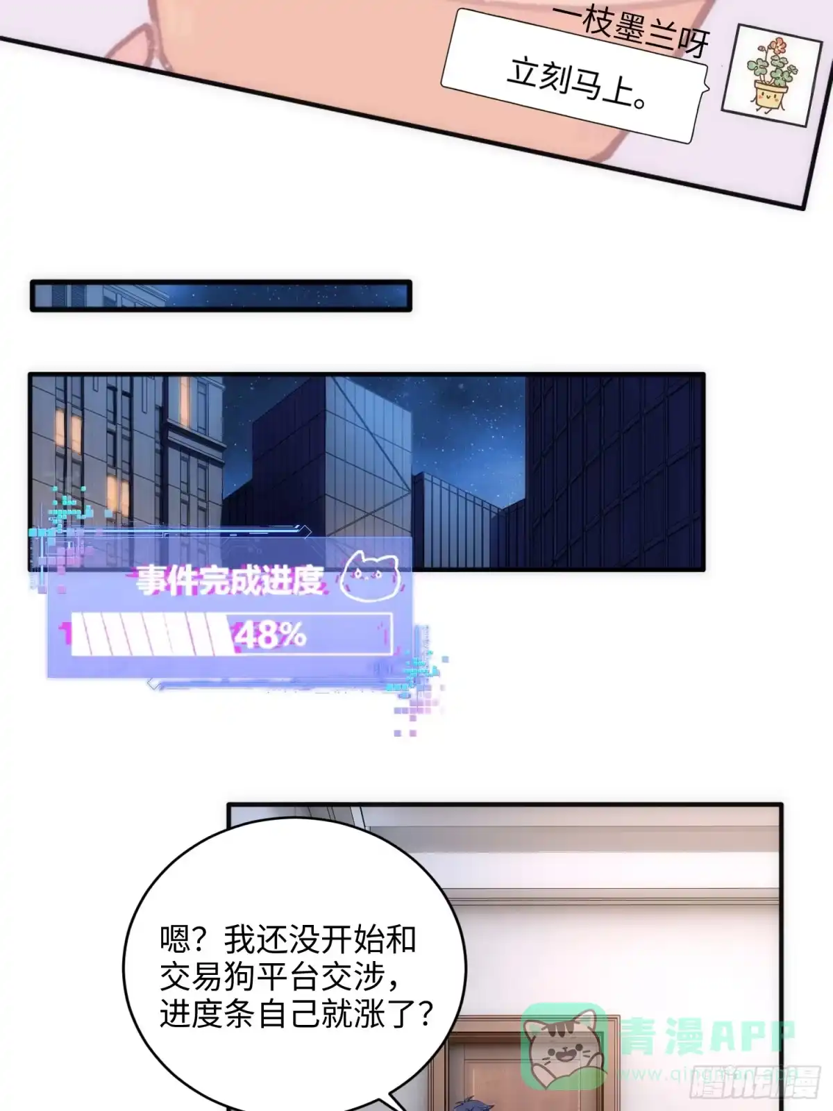 《硬核普法！较真系统在线发钱！》04集：大姐姐爱的大摆锤 第26页