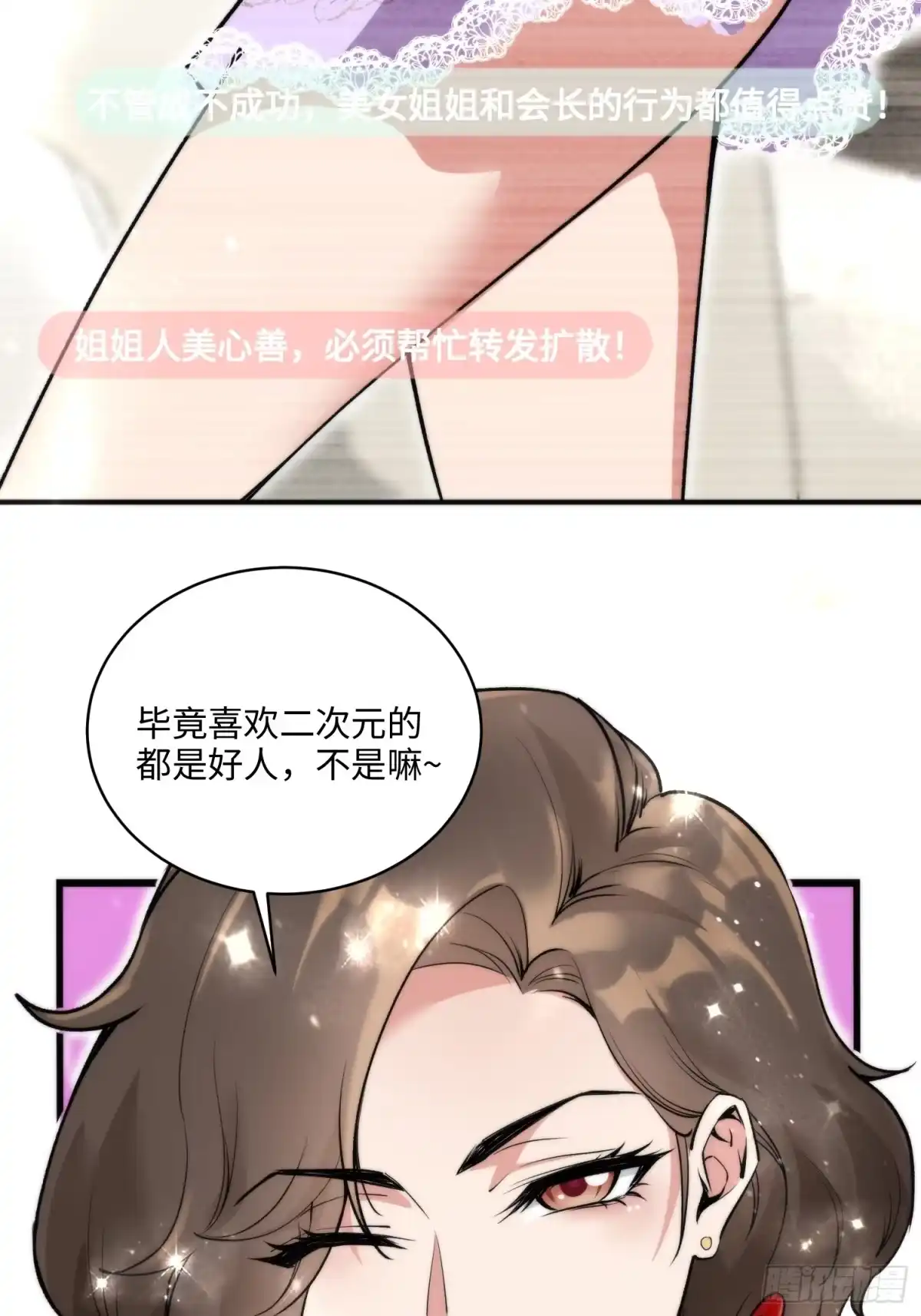 《硬核普法！较真系统在线发钱！》04集：大姐姐爱的大摆锤 第43页