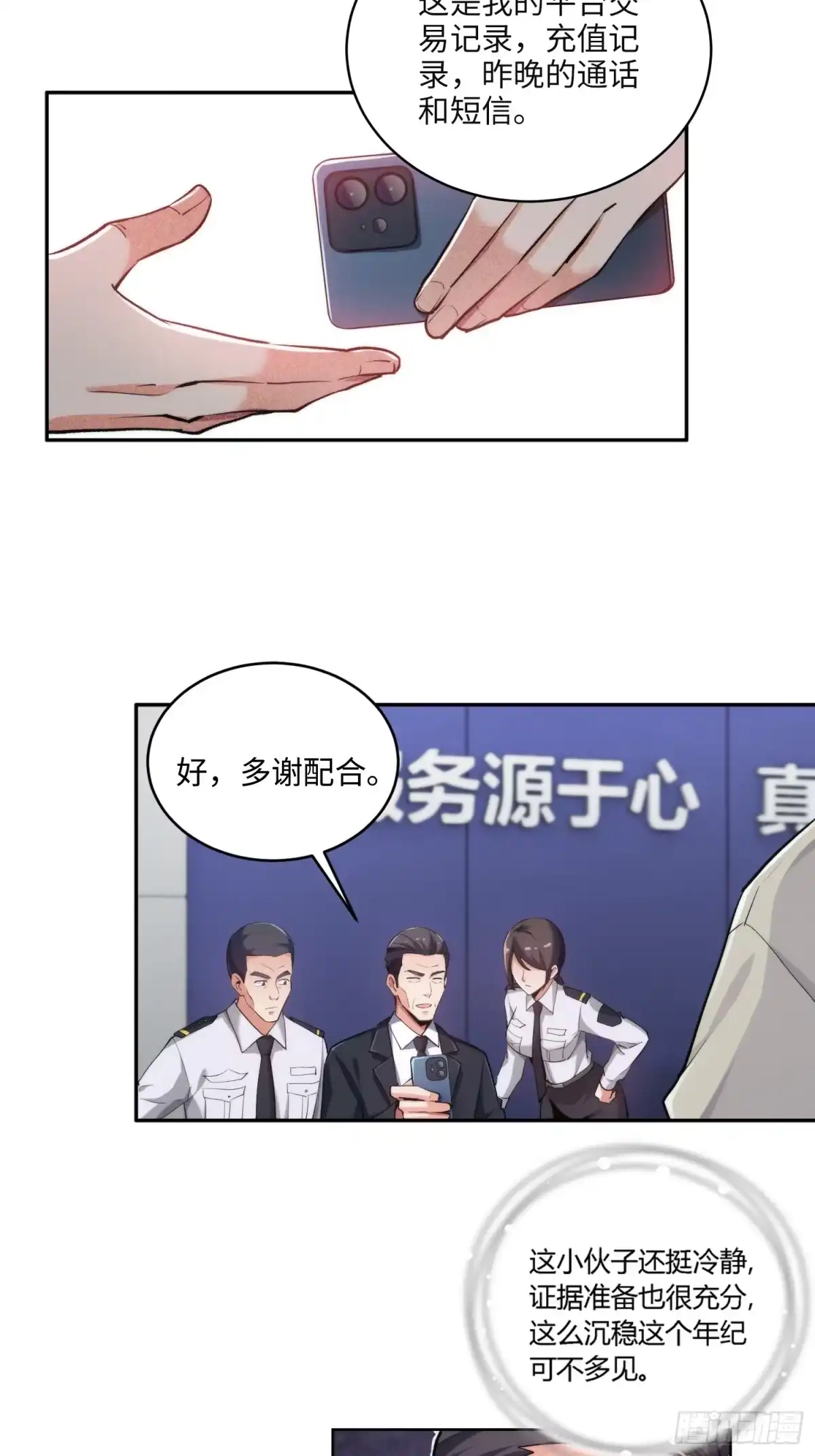 《硬核普法！较真系统在线发钱！》04集：大姐姐爱的大摆锤 第7页