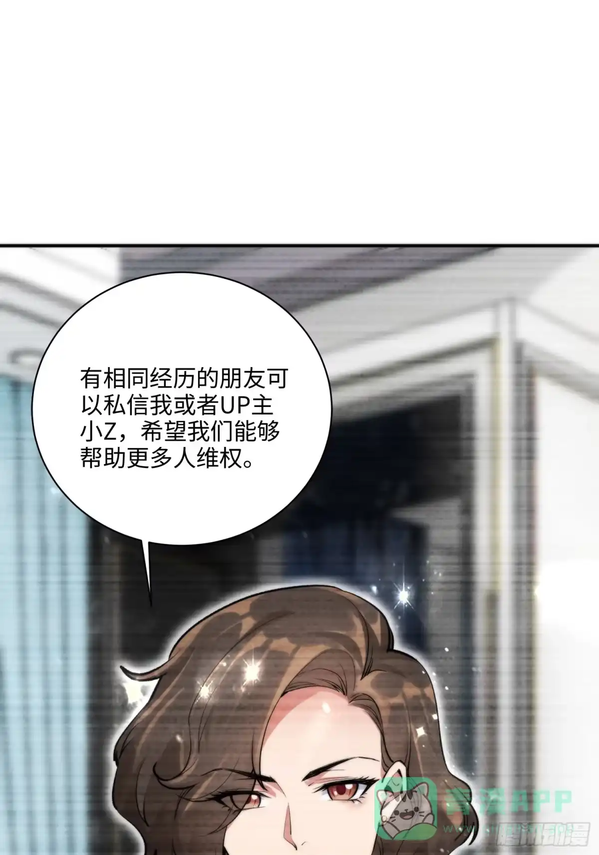 《硬核普法！较真系统在线发钱！》04集：大姐姐爱的大摆锤 第41页