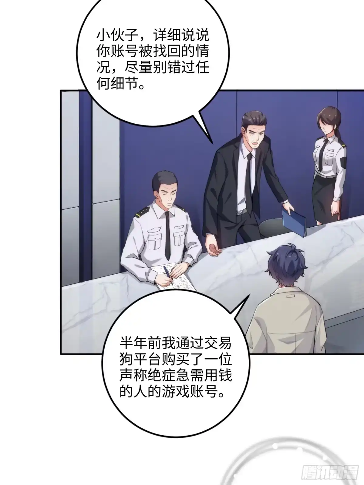 《硬核普法！较真系统在线发钱！》04集：大姐姐爱的大摆锤 第2页