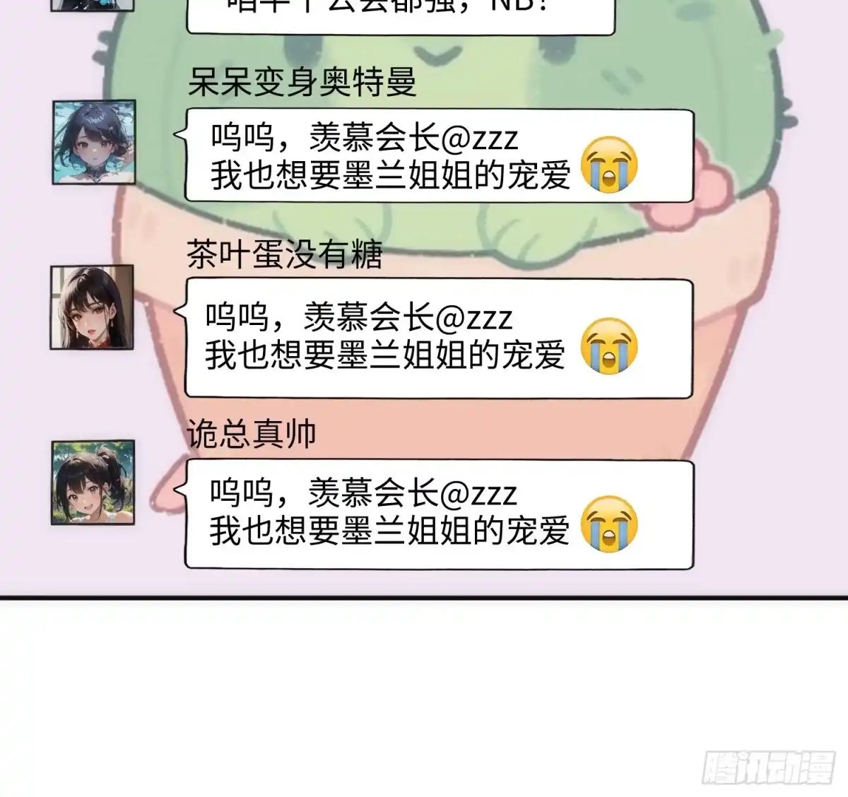 《硬核普法！较真系统在线发钱！》04集：大姐姐爱的大摆锤 第28页