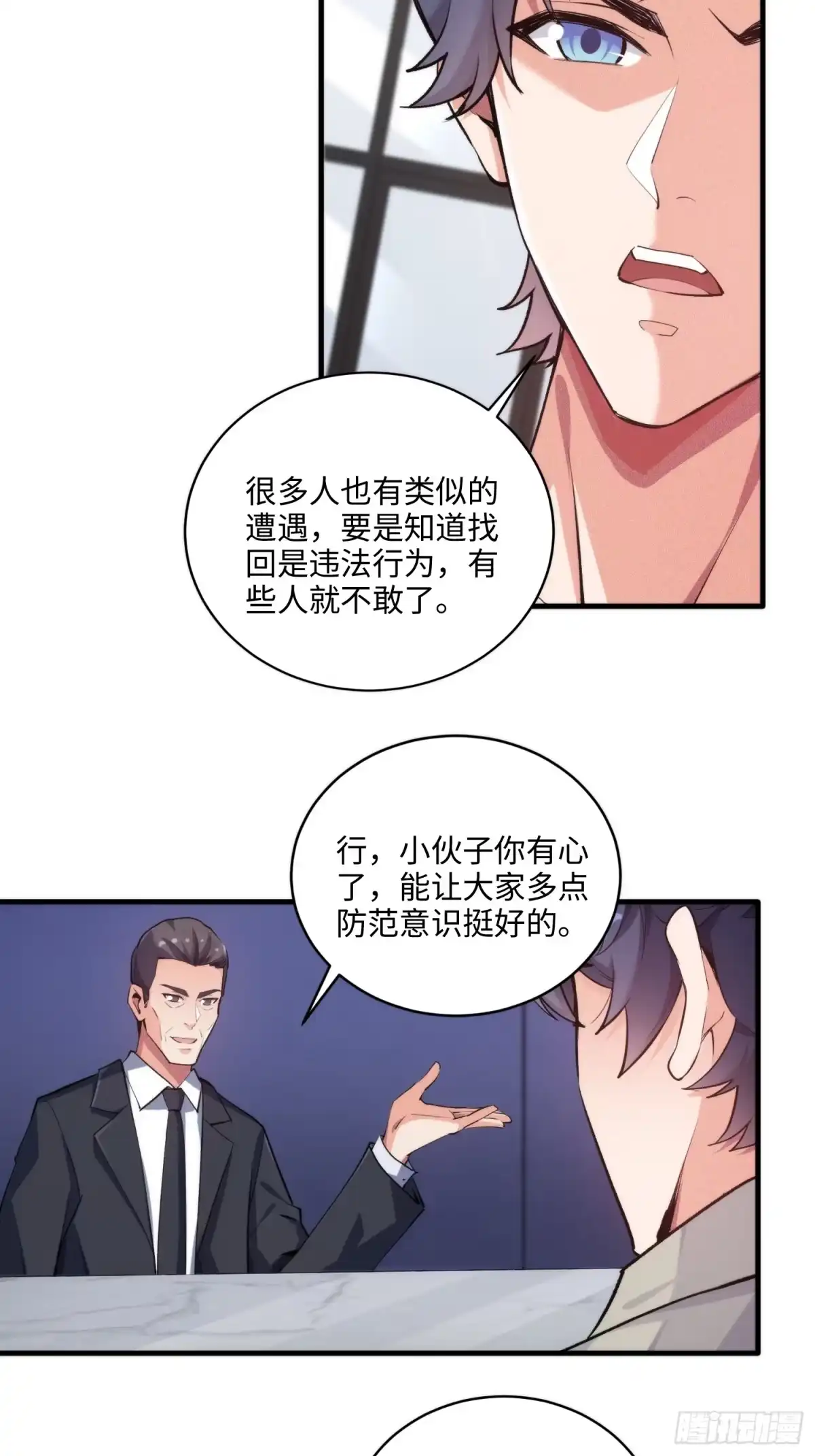 《硬核普法！较真系统在线发钱！》04集：大姐姐爱的大摆锤 第12页