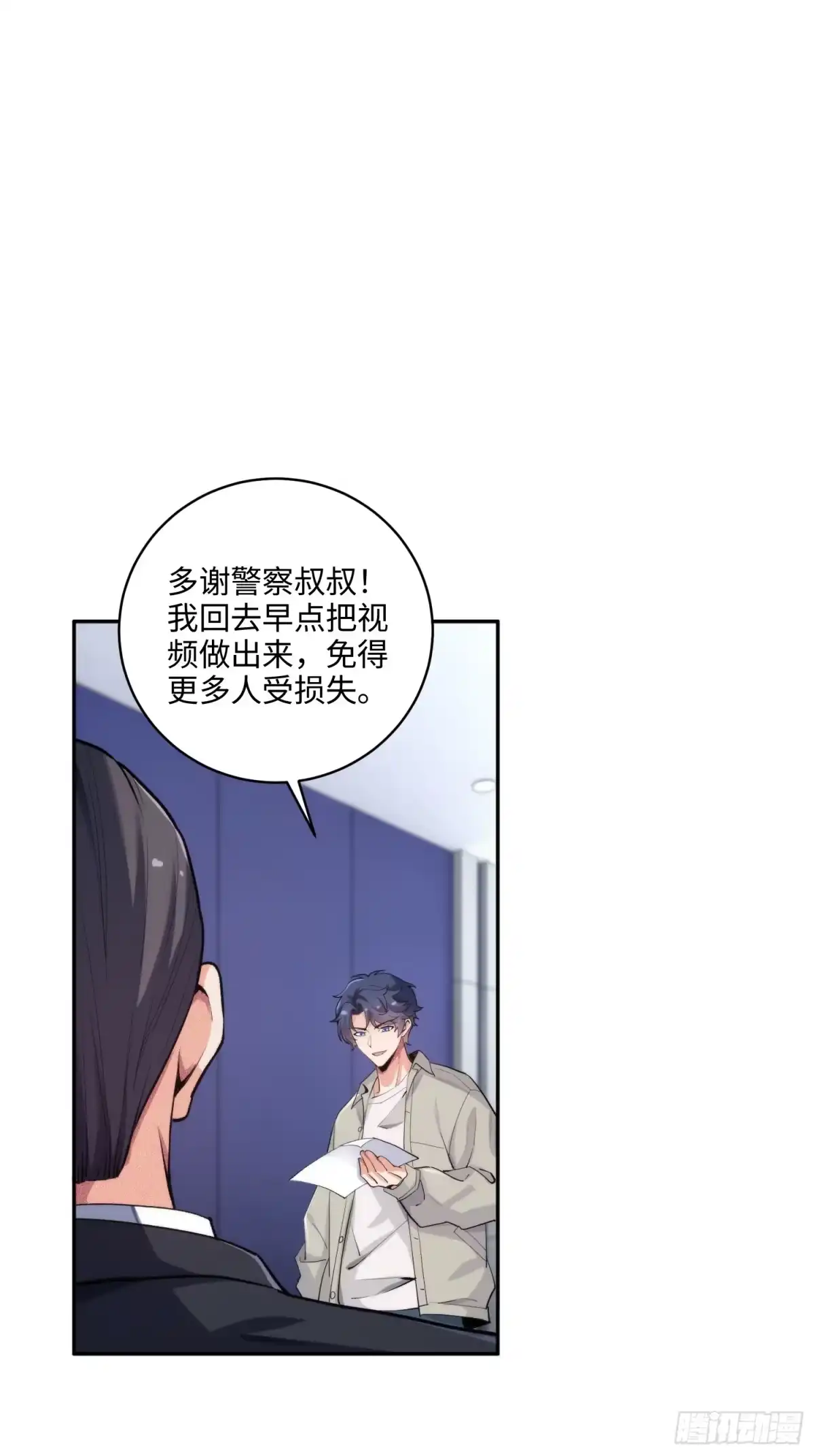《硬核普法！较真系统在线发钱！》04集：大姐姐爱的大摆锤 第14页