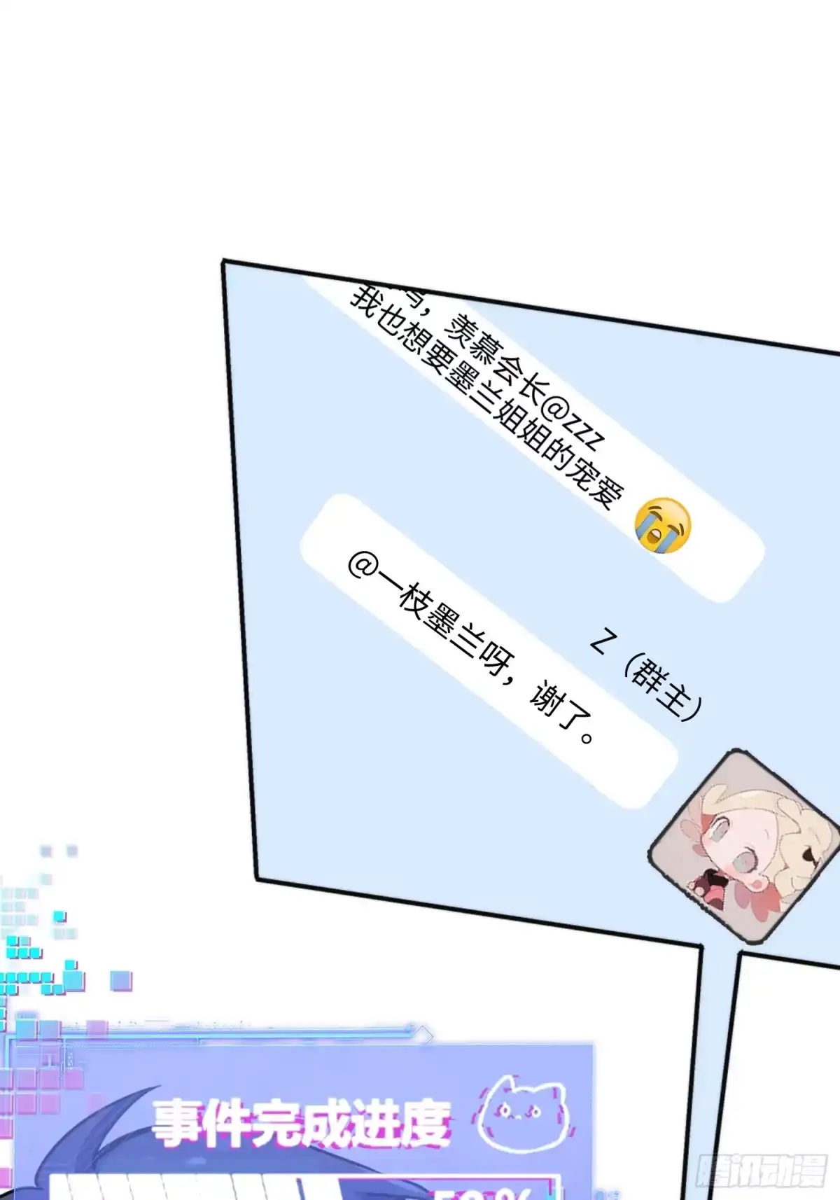 《硬核普法！较真系统在线发钱！》04集：大姐姐爱的大摆锤 第45页