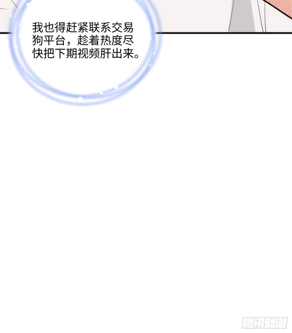 《硬核普法！较真系统在线发钱！》04集：大姐姐爱的大摆锤 第47页