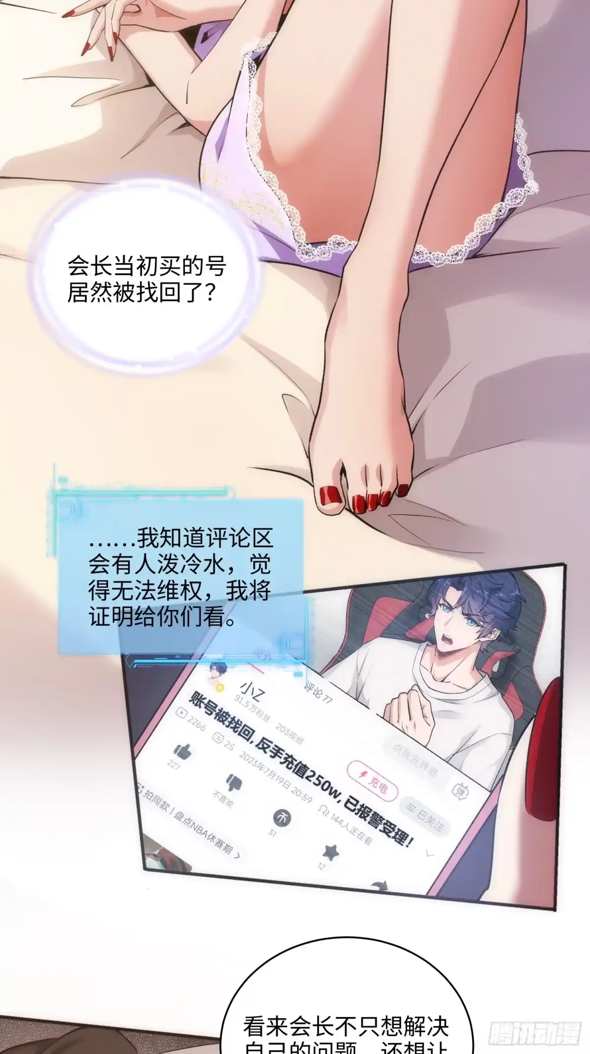 《硬核普法！较真系统在线发钱！》04集：大姐姐爱的大摆锤 第23页
