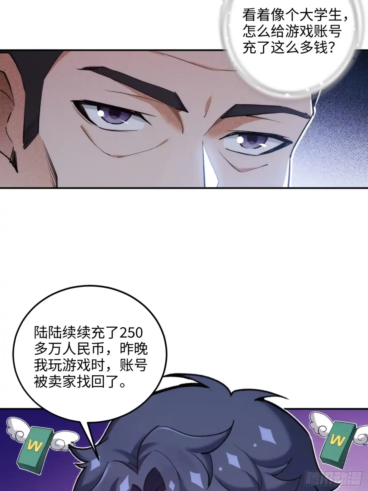 《硬核普法！较真系统在线发钱！》04集：大姐姐爱的大摆锤 第3页