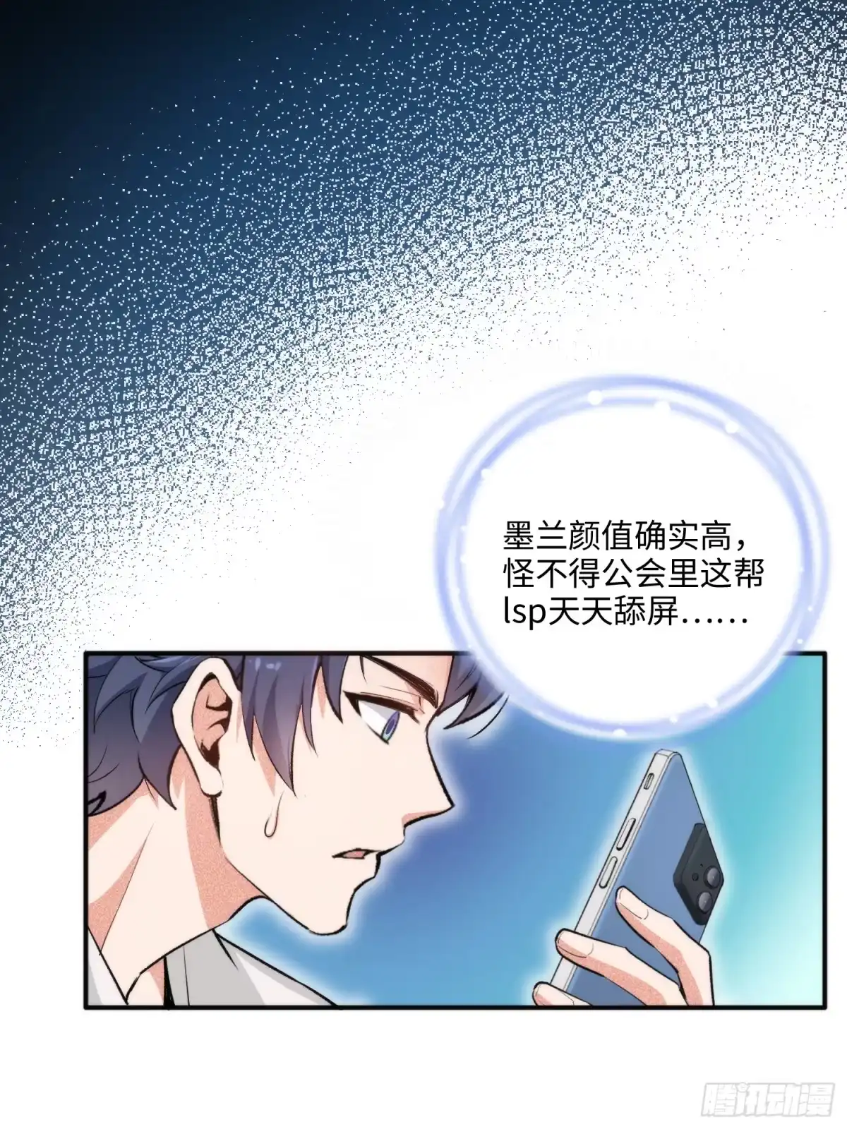 《硬核普法！较真系统在线发钱！》04集：大姐姐爱的大摆锤 第35页