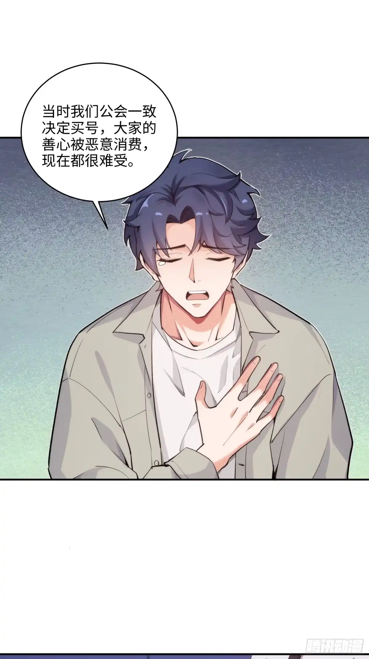 《硬核普法！较真系统在线发钱！》04集：大姐姐爱的大摆锤 第5页