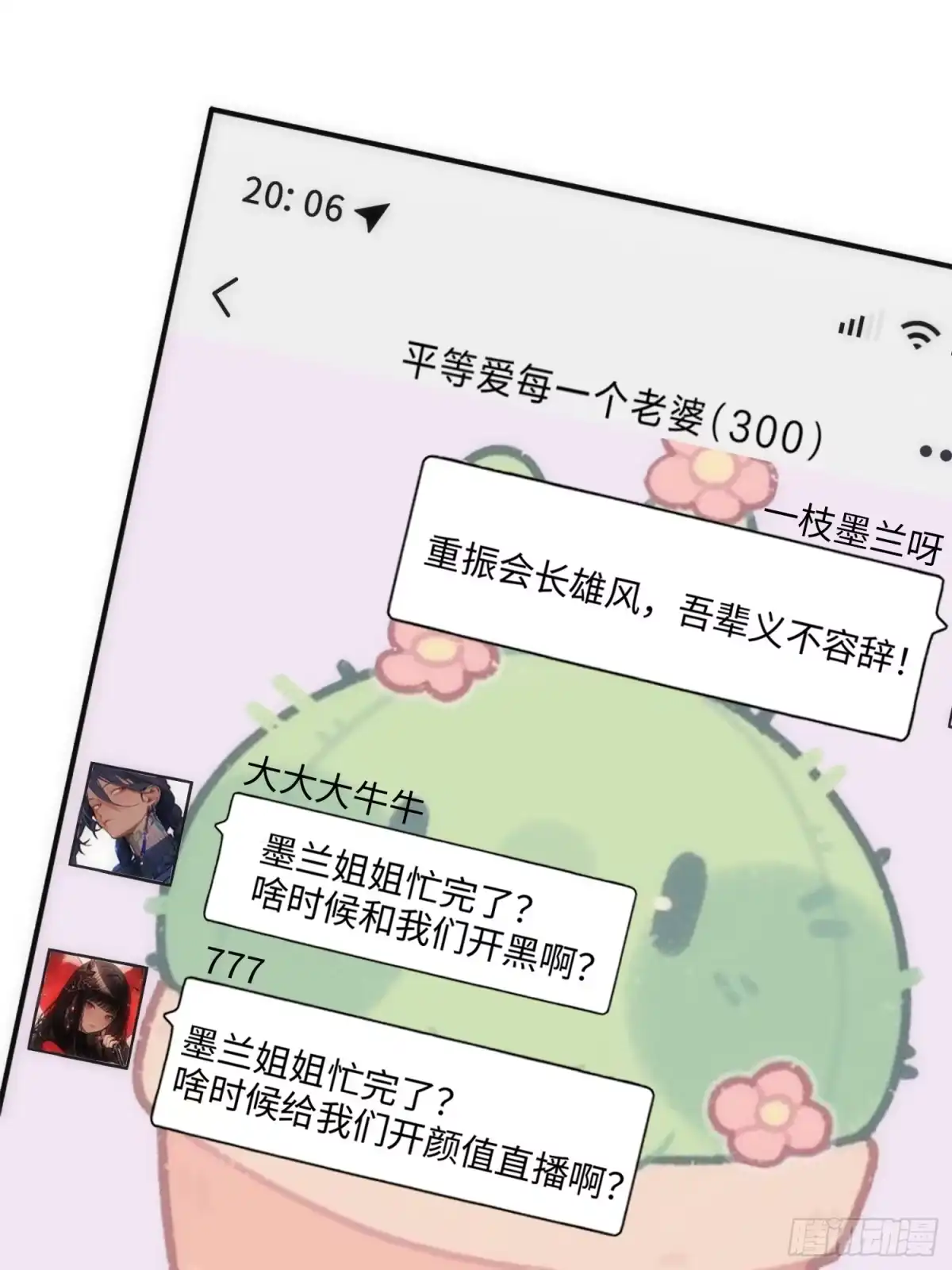 《硬核普法！较真系统在线发钱！》04集：大姐姐爱的大摆锤 第25页