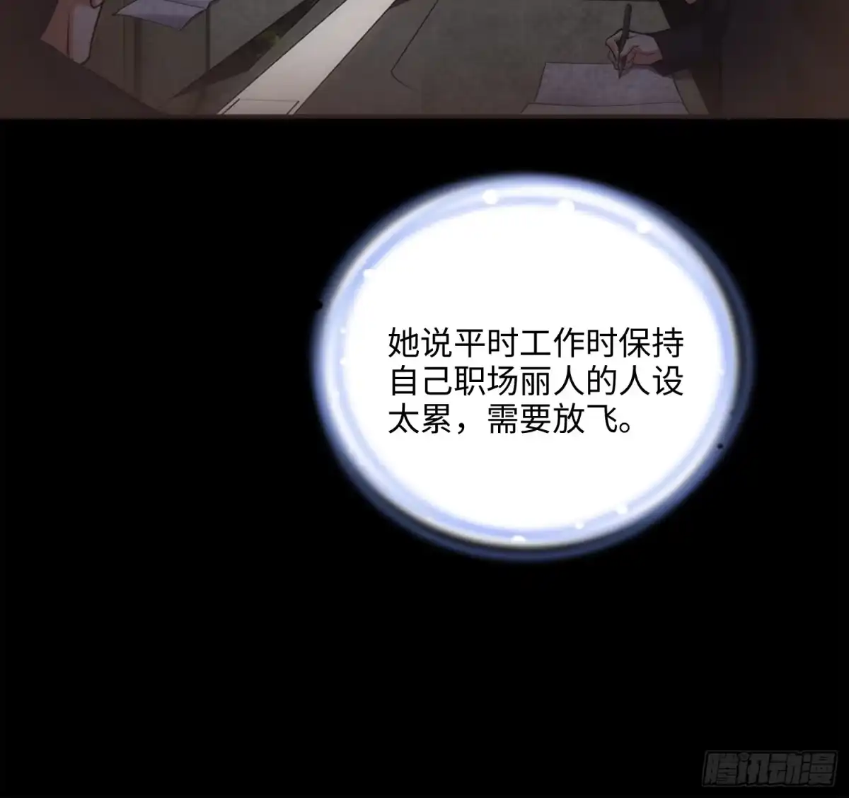 《硬核普法！较真系统在线发钱！》04集：大姐姐爱的大摆锤 第32页