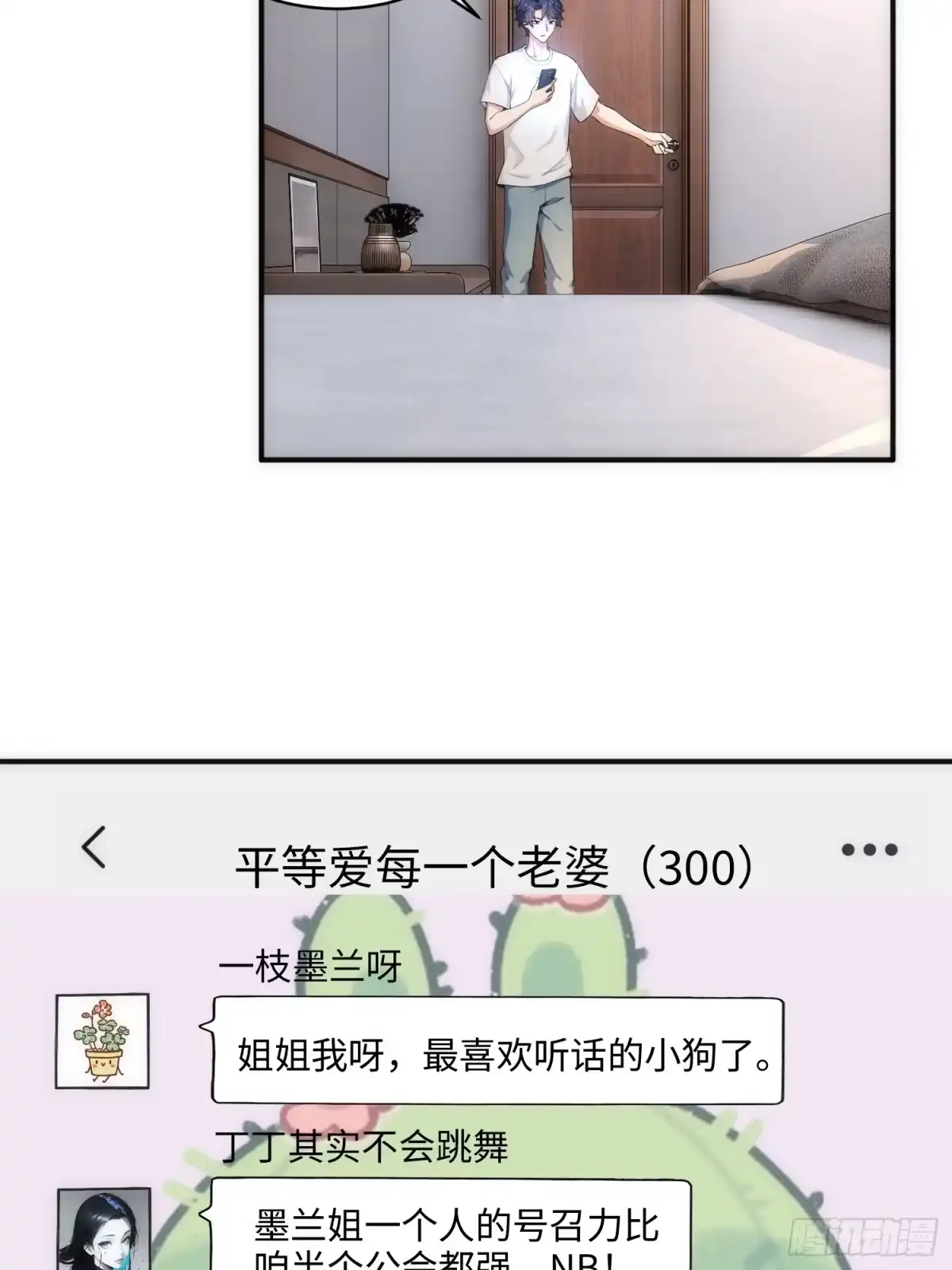 《硬核普法！较真系统在线发钱！》04集：大姐姐爱的大摆锤 第27页