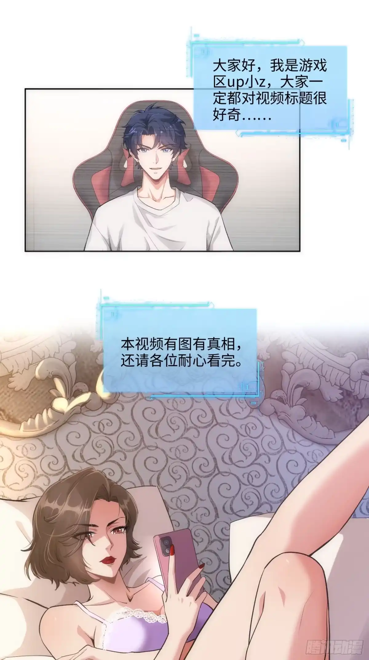 《硬核普法！较真系统在线发钱！》04集：大姐姐爱的大摆锤 第22页