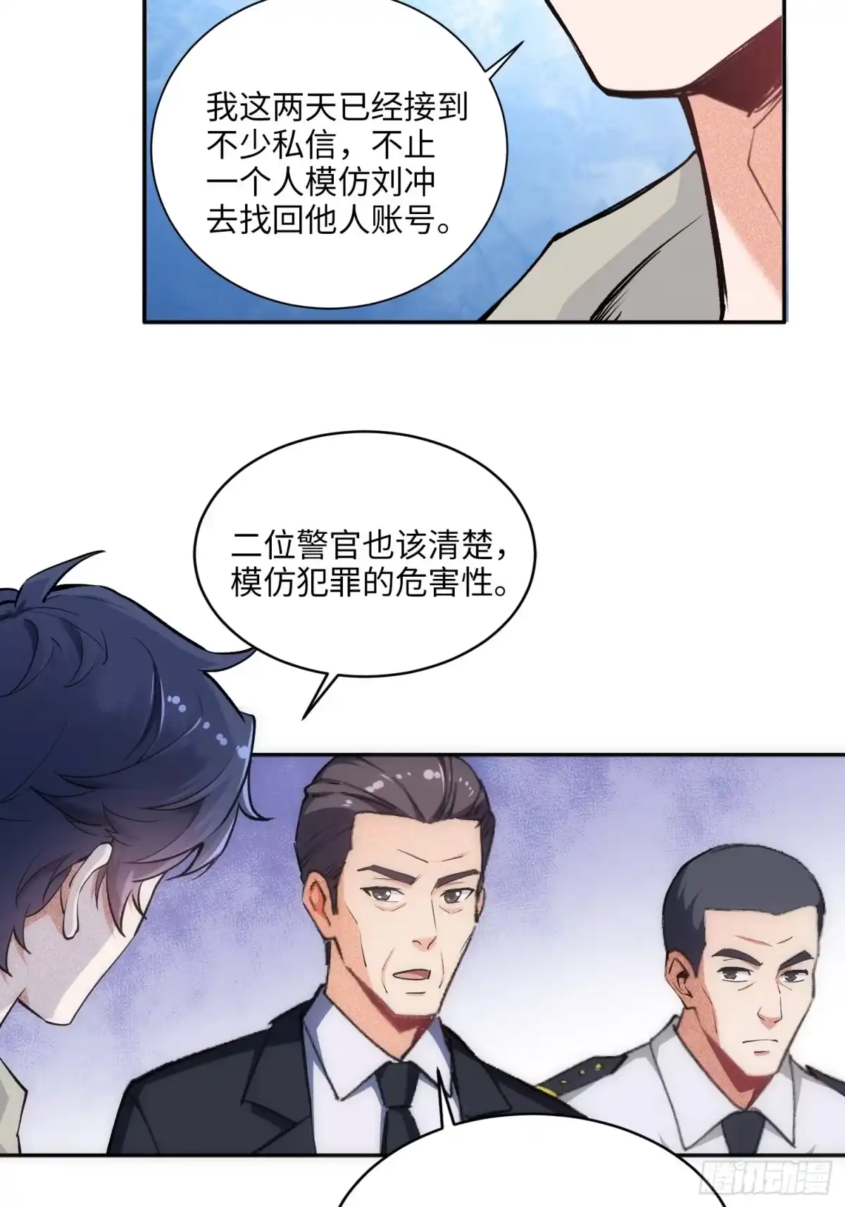 《硬核普法！较真系统在线发钱！》06集：找回者原形毕露 第29页
