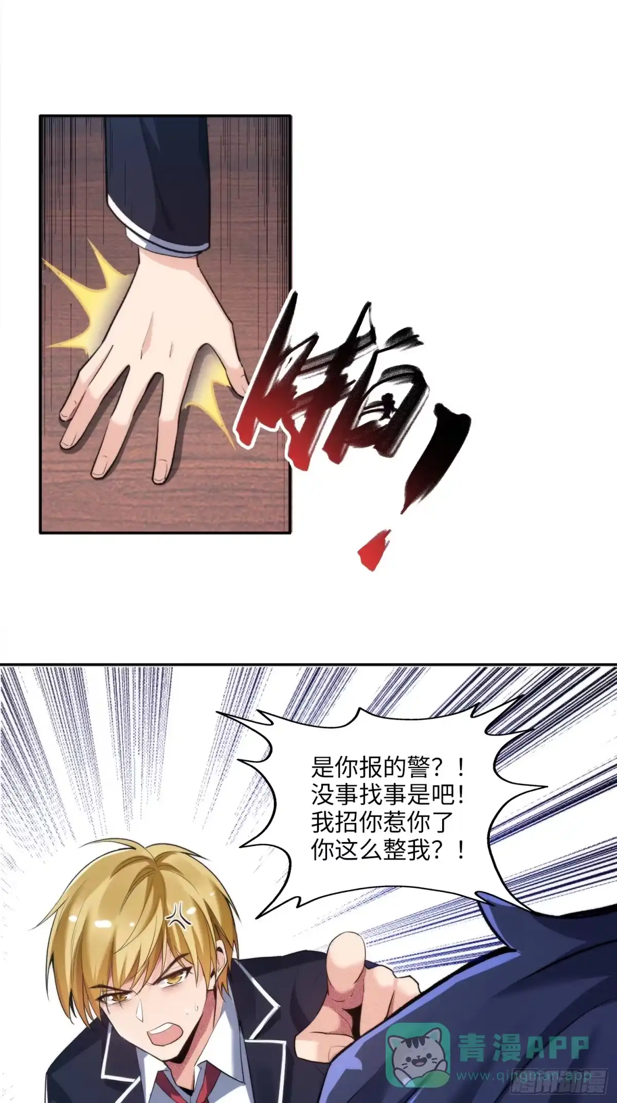 《硬核普法！较真系统在线发钱！》06集：找回者原形毕露 第1页