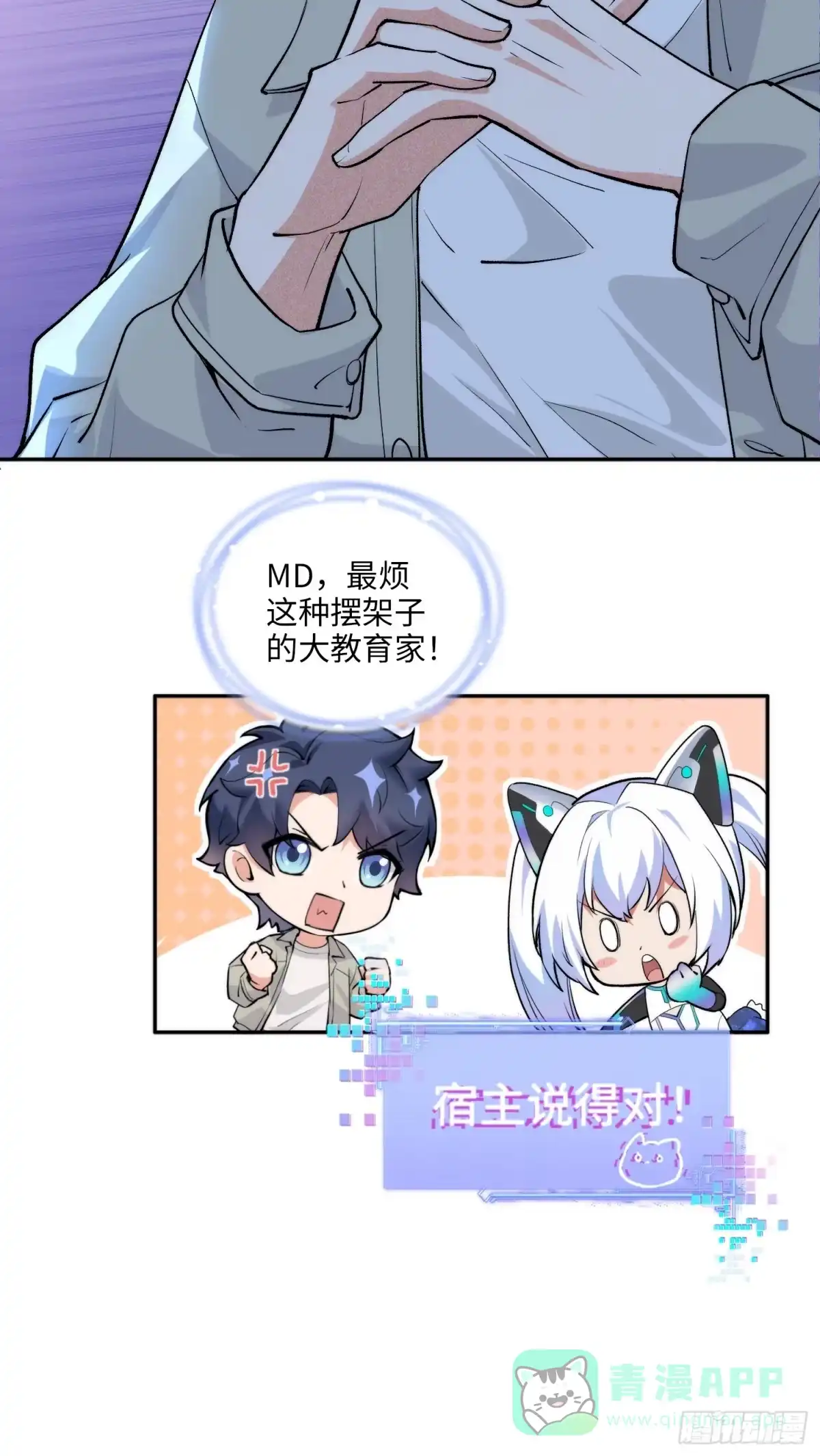 《硬核普法！较真系统在线发钱！》06集：找回者原形毕露 第21页