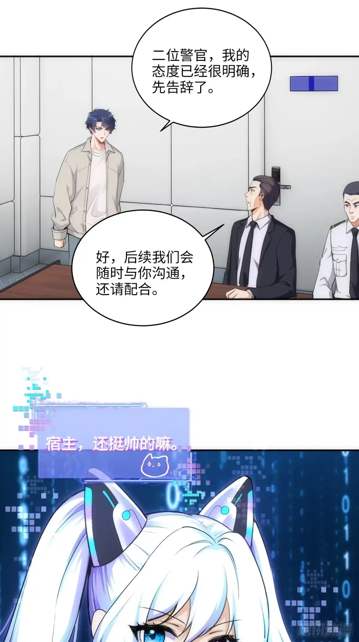 《硬核普法！较真系统在线发钱！》06集：找回者原形毕露 第35页