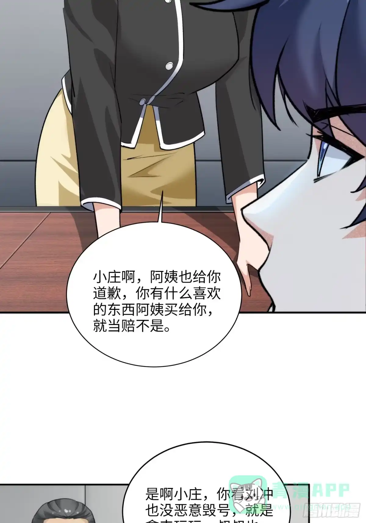 《硬核普法！较真系统在线发钱！》06集：找回者原形毕露 第26页
