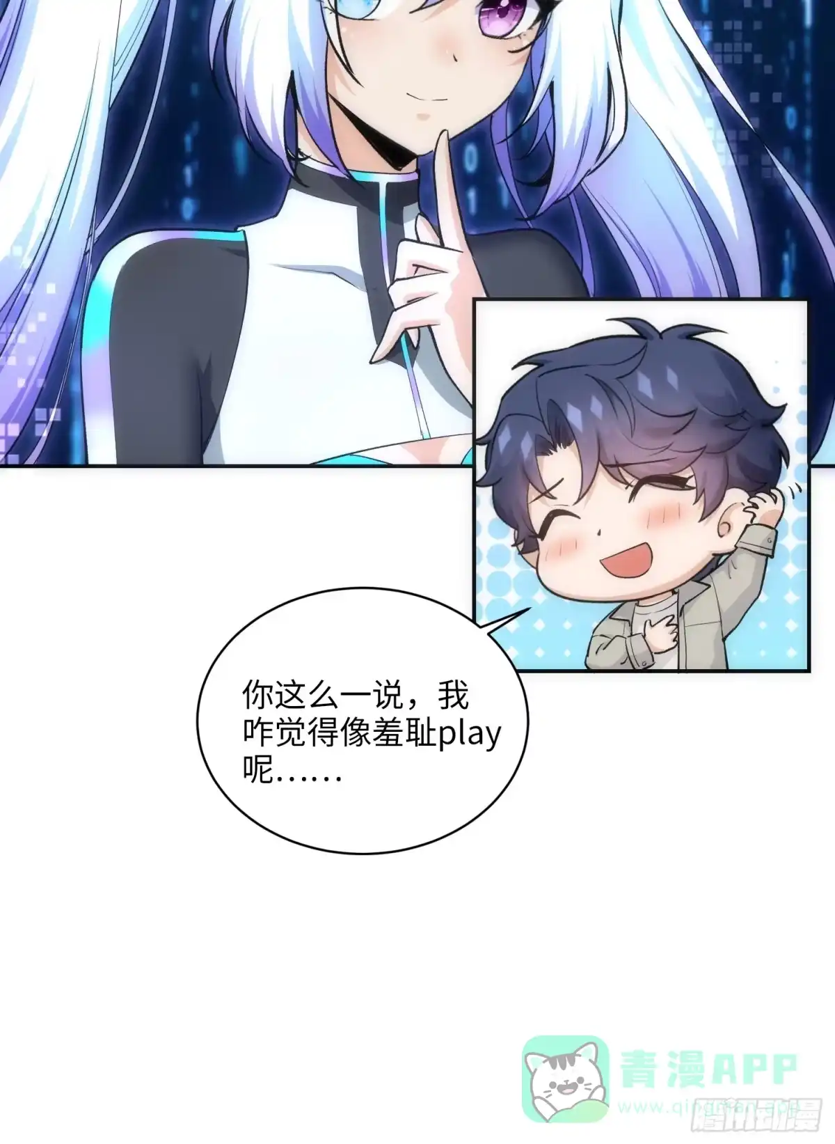《硬核普法！较真系统在线发钱！》06集：找回者原形毕露 第36页