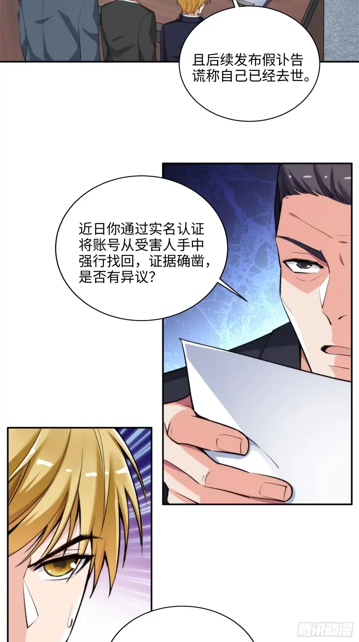 《硬核普法！较真系统在线发钱！》06集：找回者原形毕露 第9页