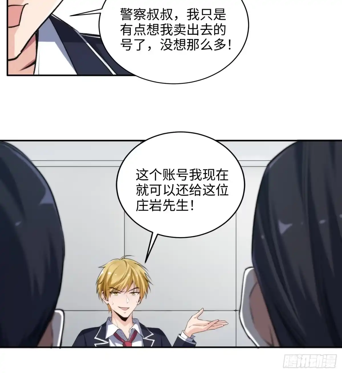 《硬核普法！较真系统在线发钱！》06集：找回者原形毕露 第10页