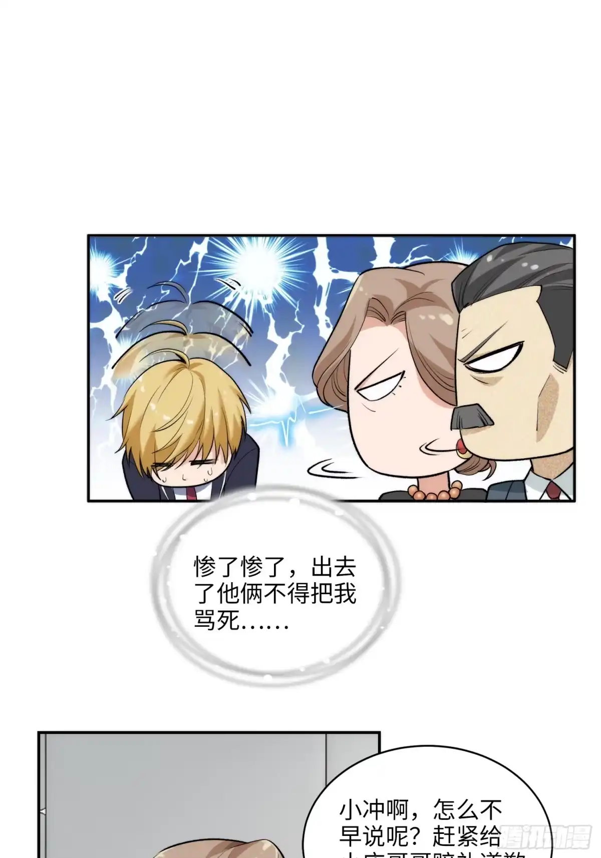 《硬核普法！较真系统在线发钱！》06集：找回者原形毕露 第24页