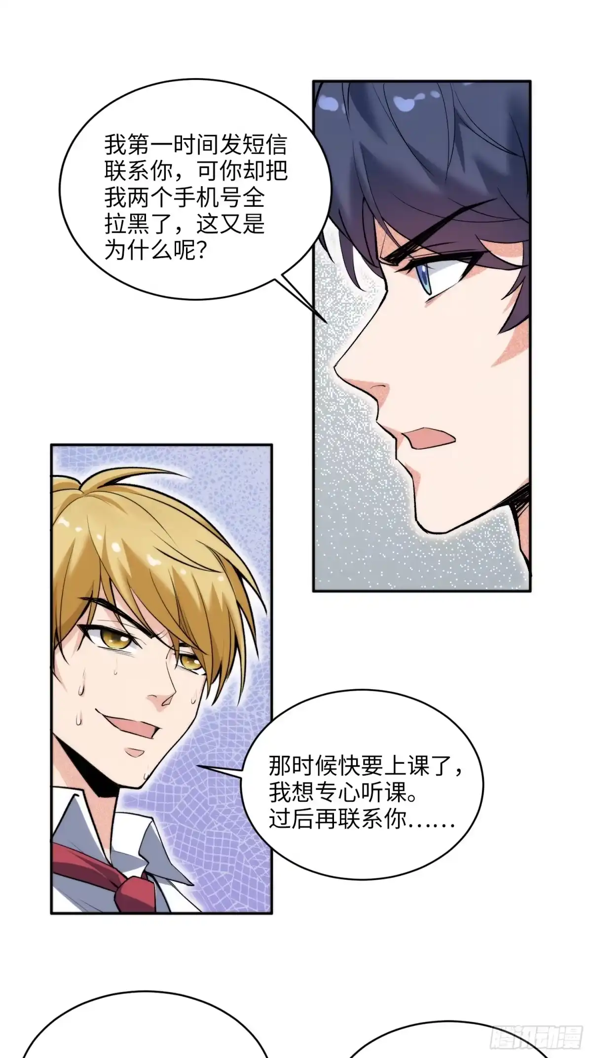 《硬核普法！较真系统在线发钱！》06集：找回者原形毕露 第19页