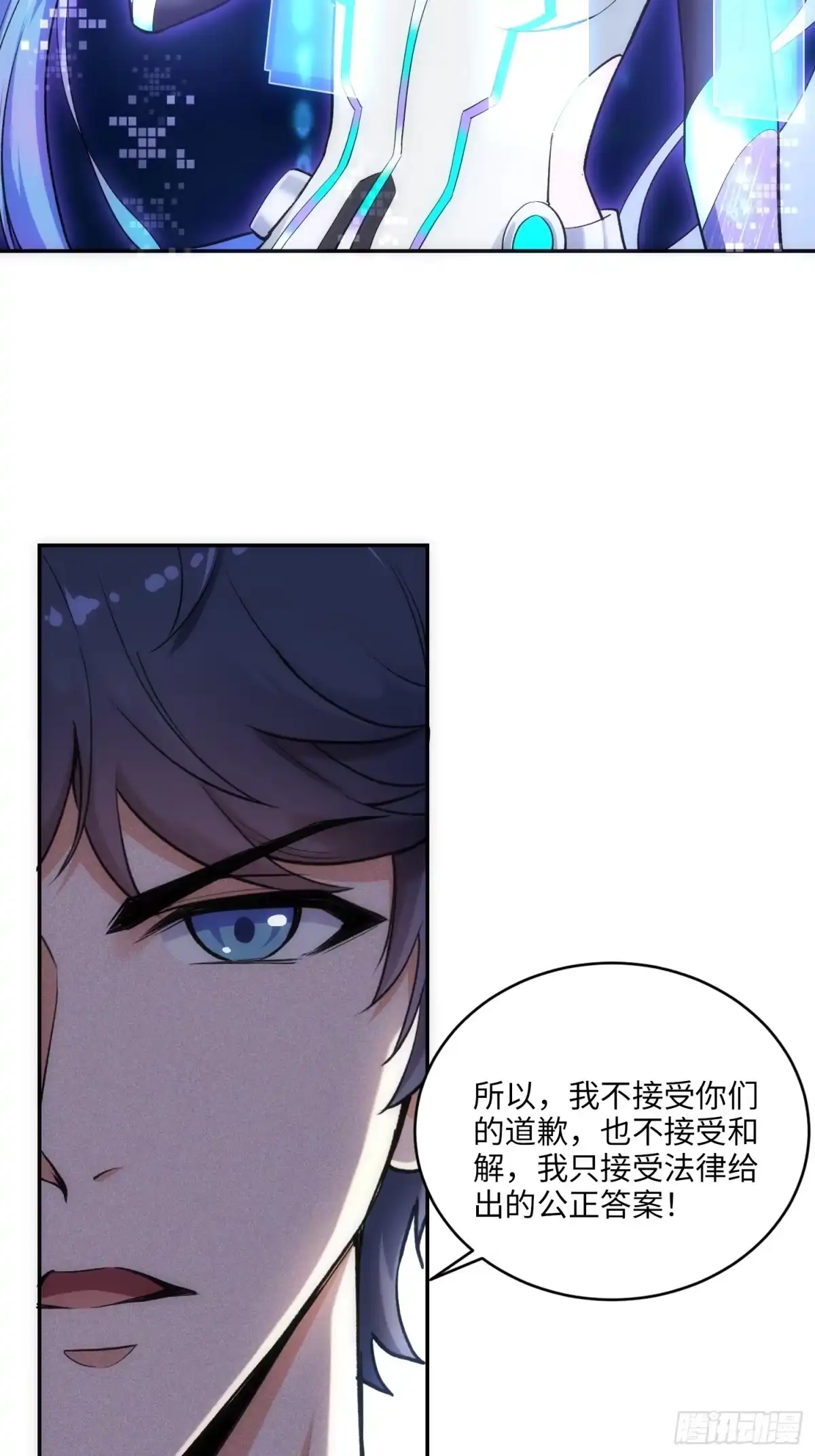 《硬核普法！较真系统在线发钱！》06集：找回者原形毕露 第32页