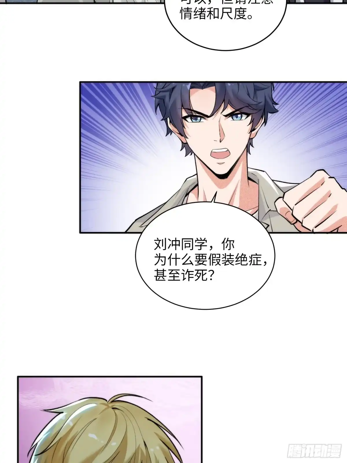 《硬核普法！较真系统在线发钱！》06集：找回者原形毕露 第15页