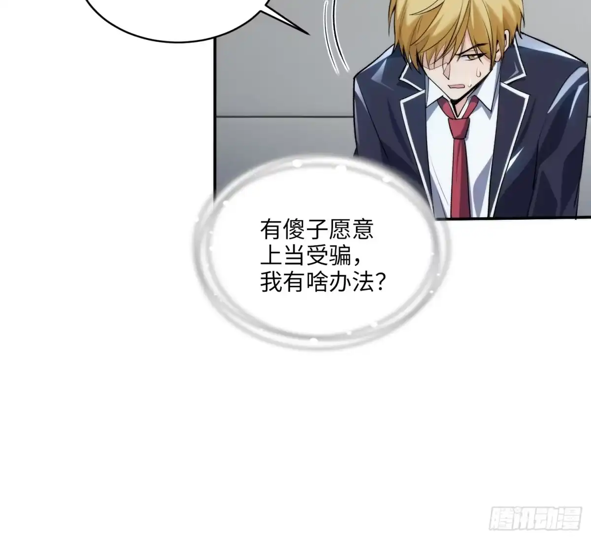 《硬核普法！较真系统在线发钱！》06集：找回者原形毕露 第18页