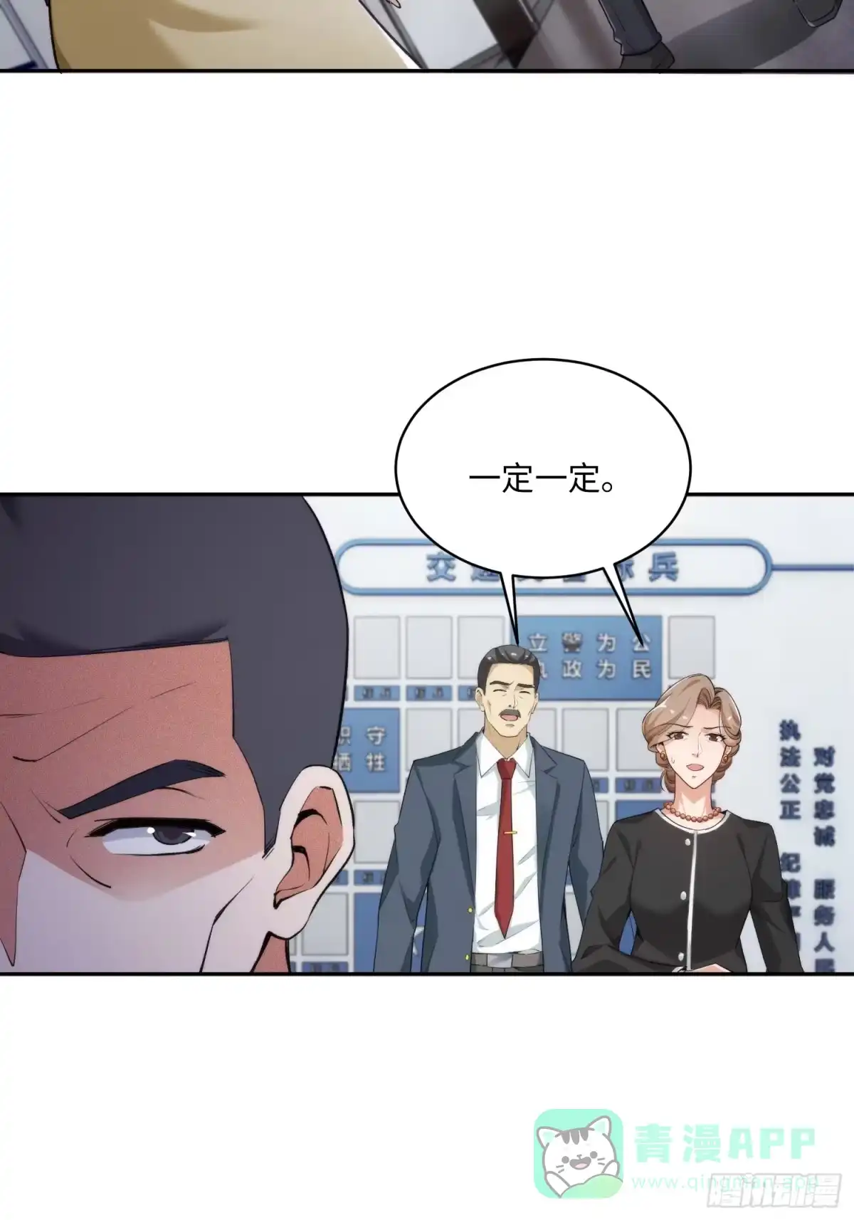 《硬核普法！较真系统在线发钱！》06集：找回者原形毕露 第6页