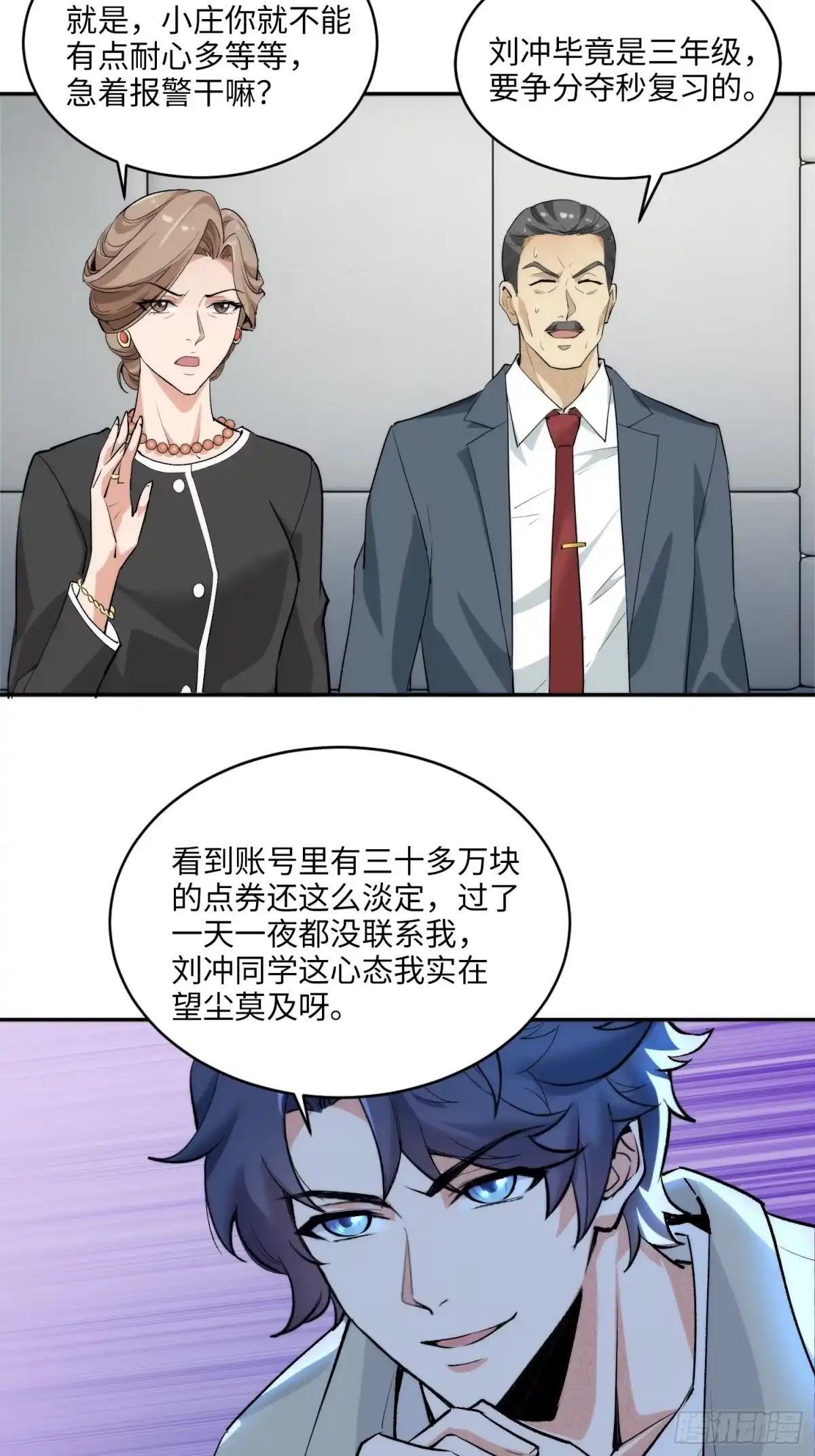 《硬核普法！较真系统在线发钱！》06集：找回者原形毕露 第20页