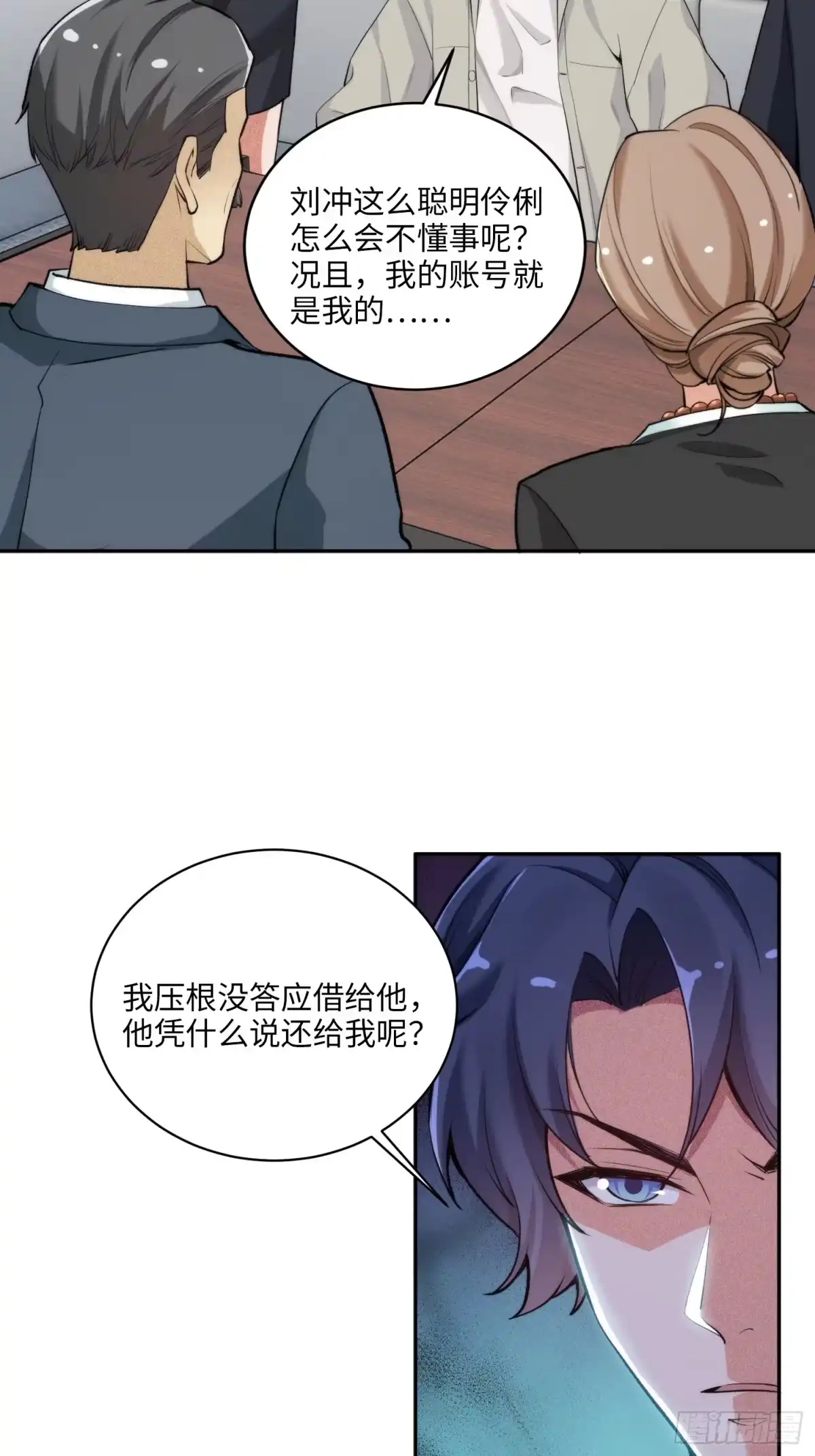 《硬核普法！较真系统在线发钱！》06集：找回者原形毕露 第12页